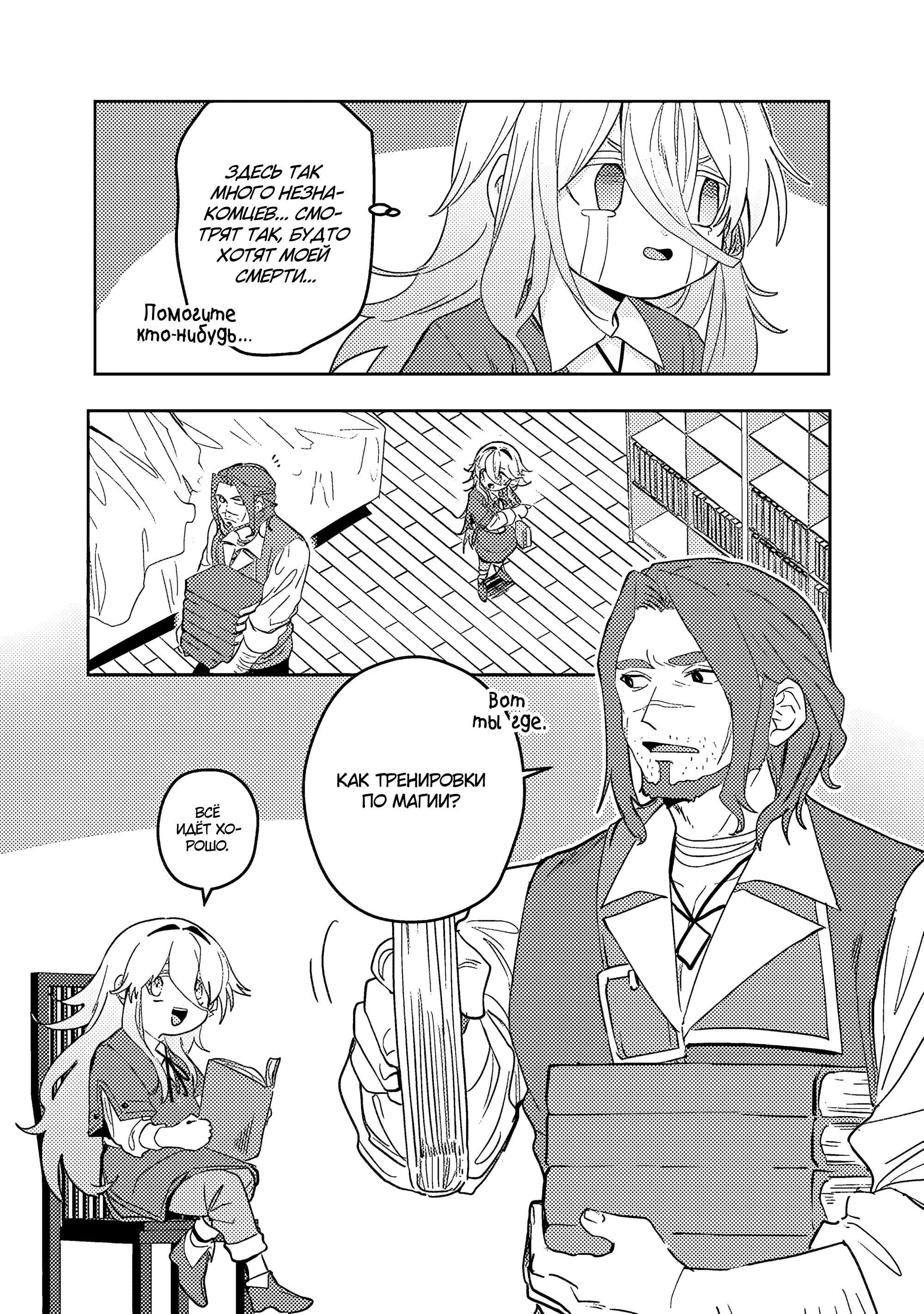 Манга Магия воды — моё единственное спасение, но знаний из нашего мира ведь хватит, правда? - Глава 4.1 Страница 12