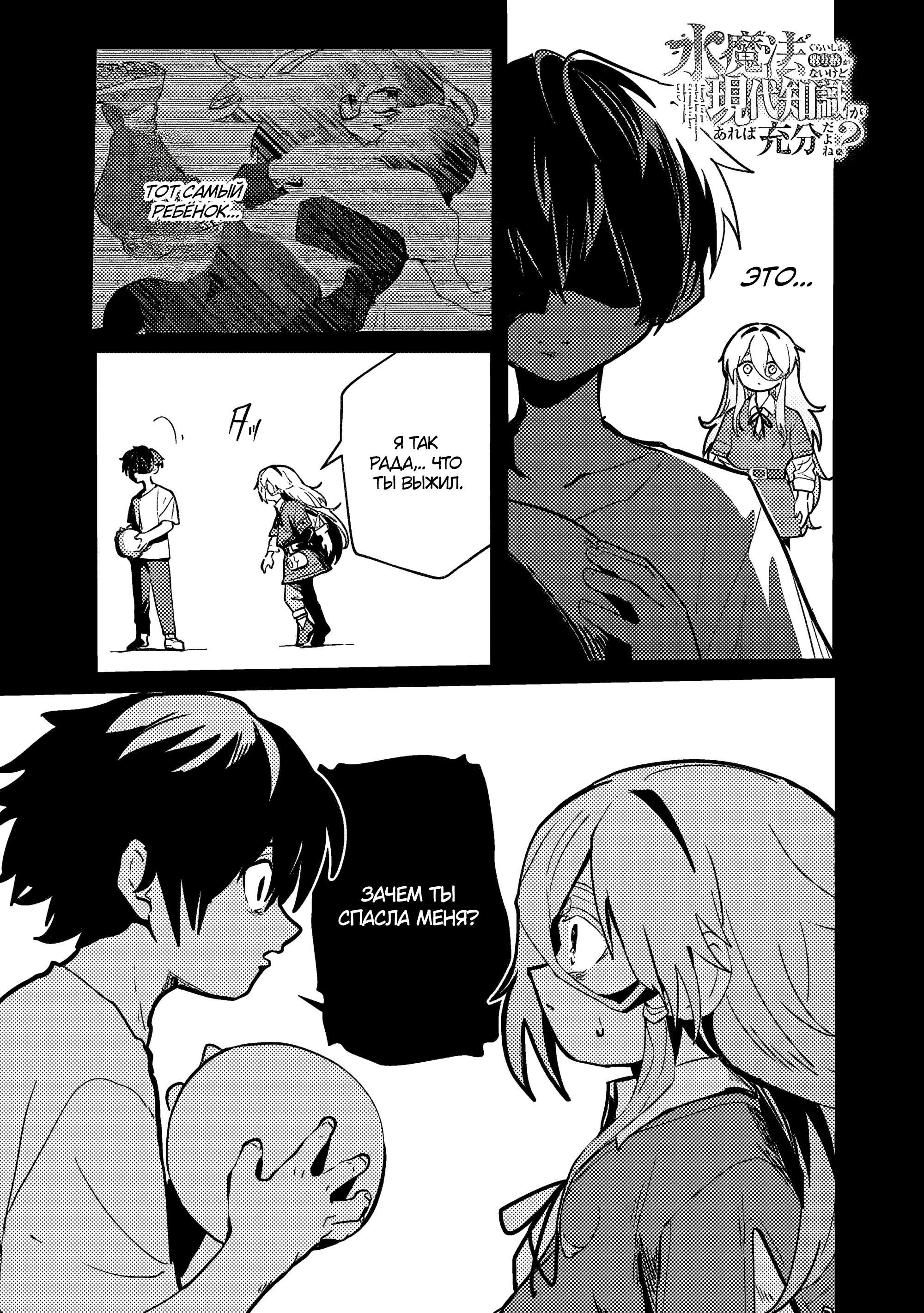 Манга Магия воды — моё единственное спасение, но знаний из нашего мира ведь хватит, правда? - Глава 4.1 Страница 1