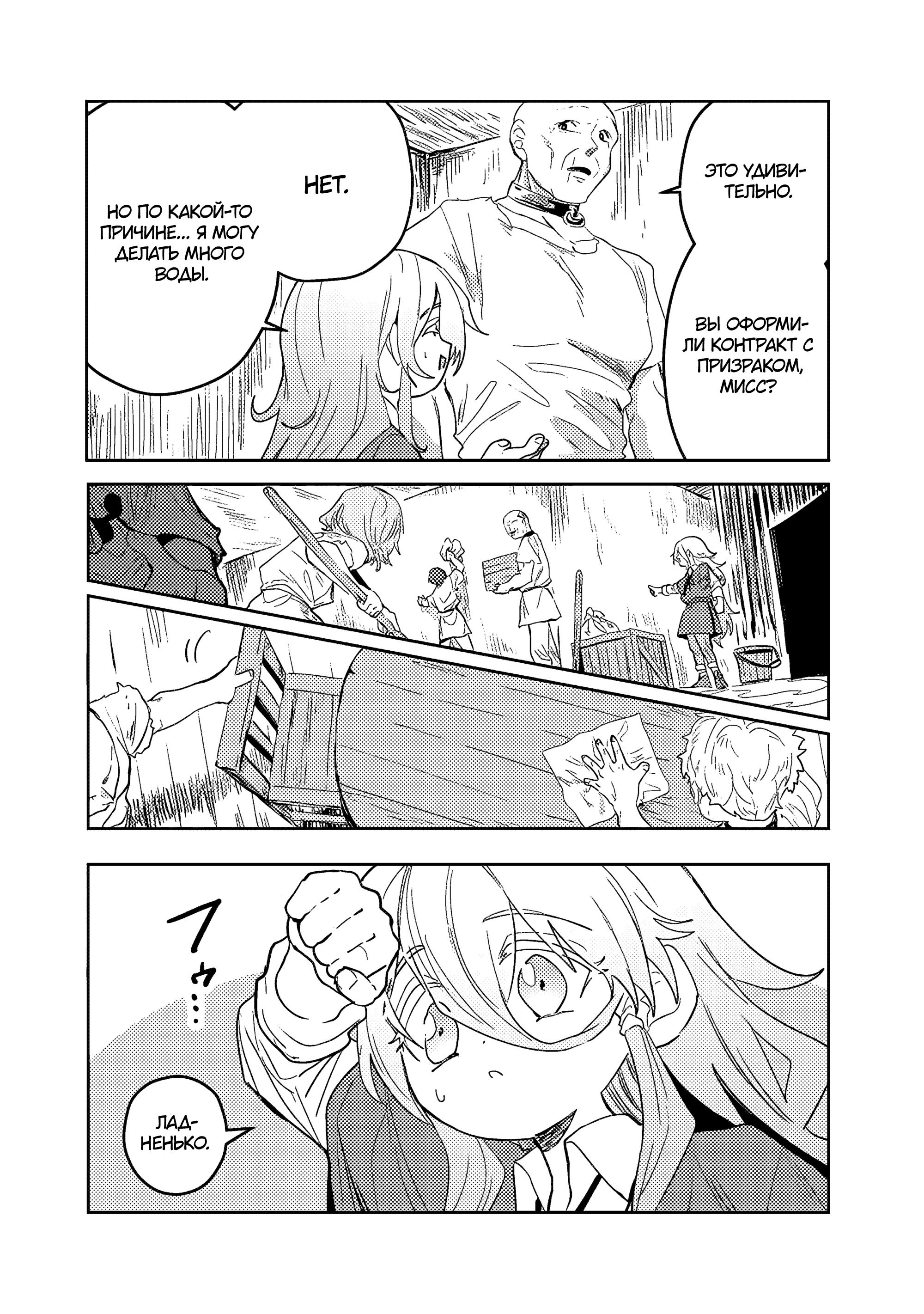Манга Магия воды — моё единственное спасение, но знаний из нашего мира ведь хватит, правда? - Глава 4.1 Страница 10