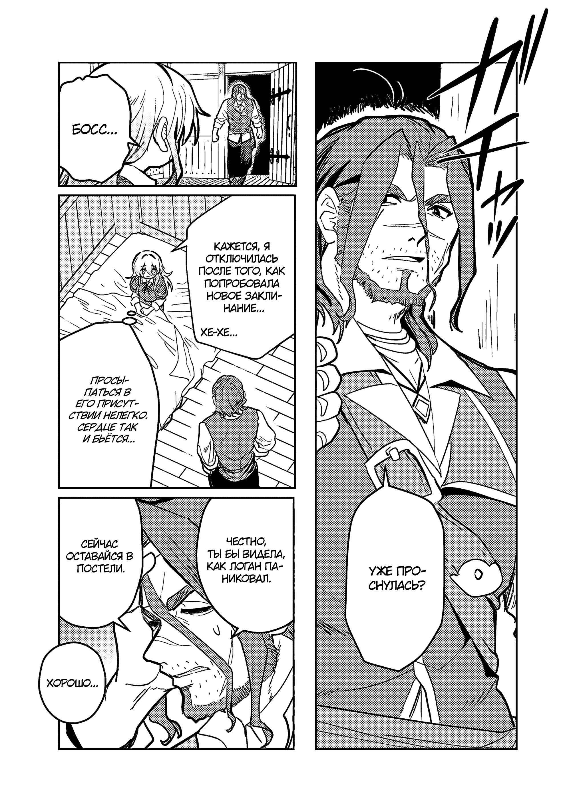 Манга Магия воды — моё единственное спасение, но знаний из нашего мира ведь хватит, правда? - Глава 4.1 Страница 3