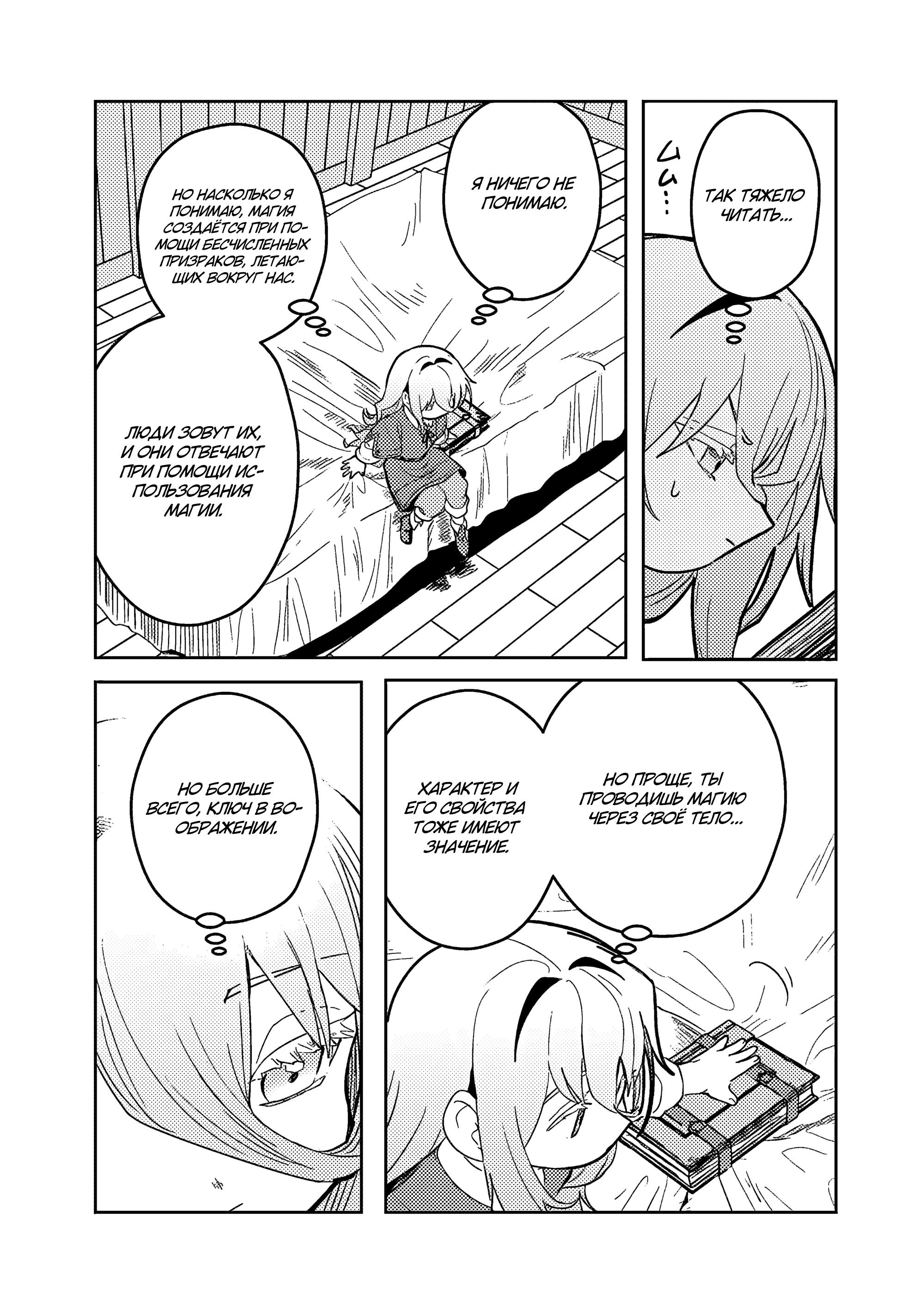 Манга Магия воды — моё единственное спасение, но знаний из нашего мира ведь хватит, правда? - Глава 3 Страница 11