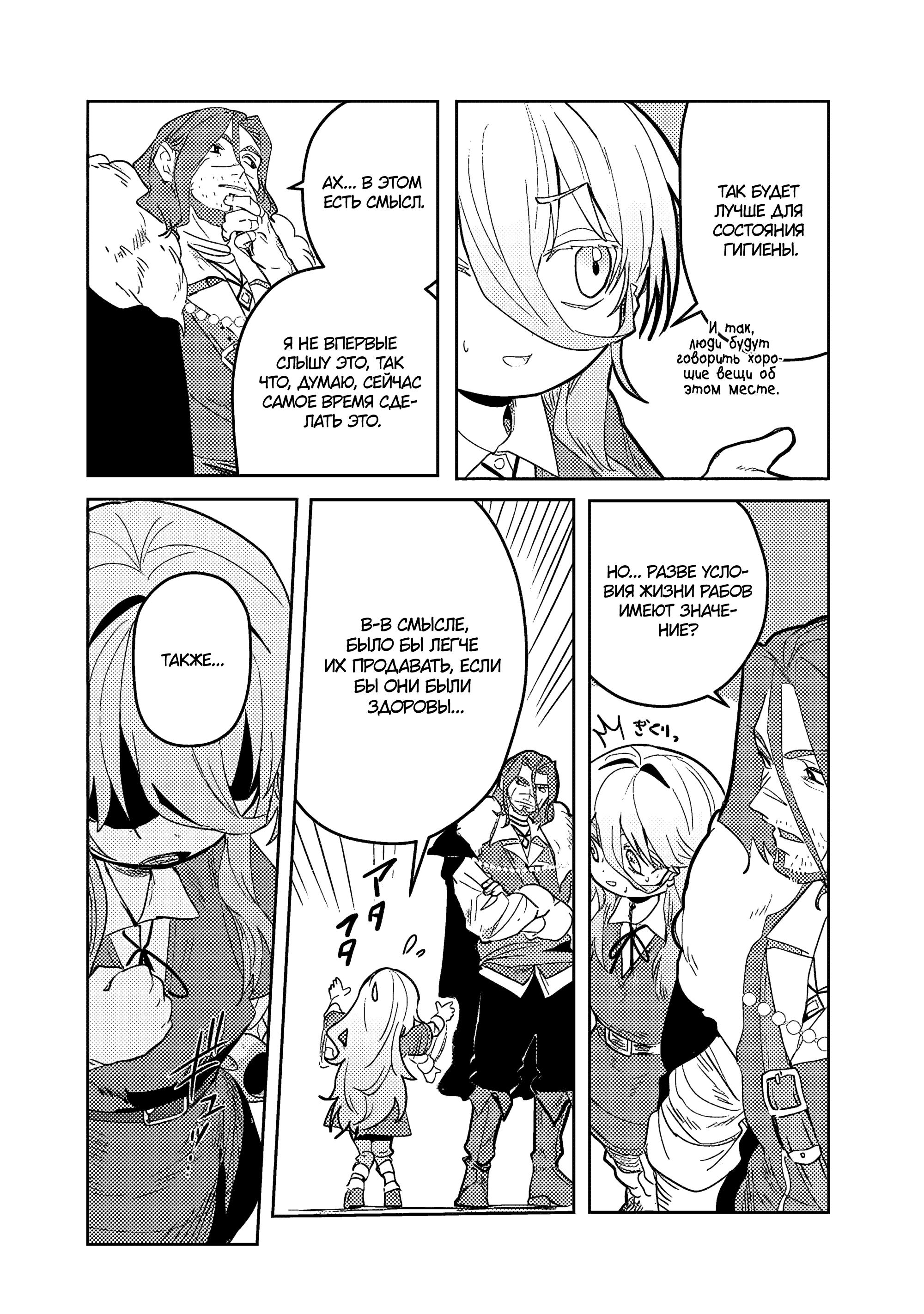 Манга Магия воды — моё единственное спасение, но знаний из нашего мира ведь хватит, правда? - Глава 3 Страница 4