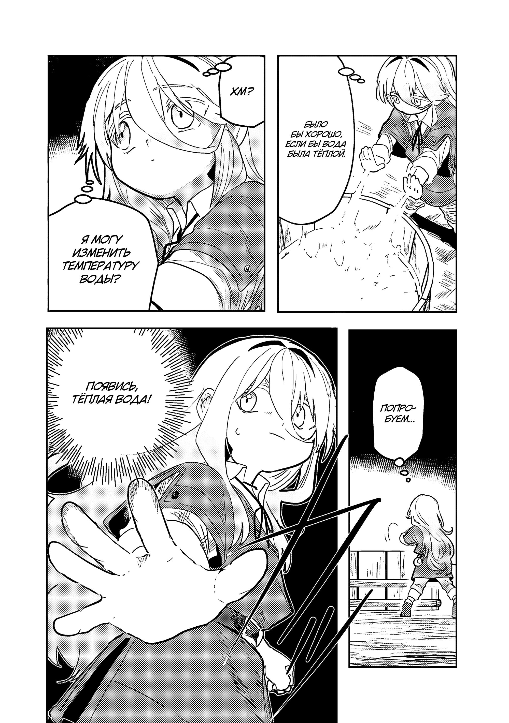 Манга Магия воды — моё единственное спасение, но знаний из нашего мира ведь хватит, правда? - Глава 3 Страница 30
