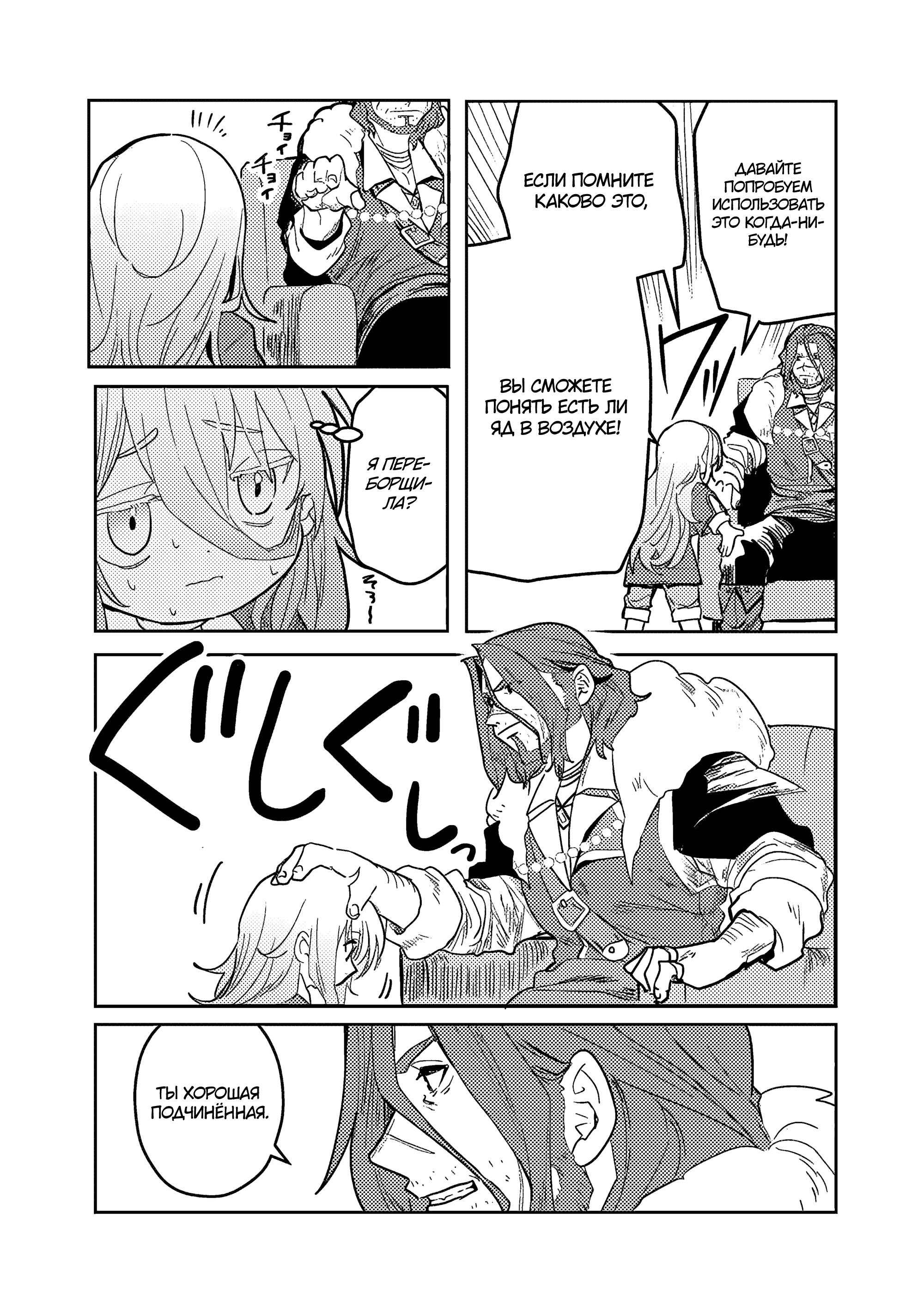 Манга Магия воды — моё единственное спасение, но знаний из нашего мира ведь хватит, правда? - Глава 3 Страница 21