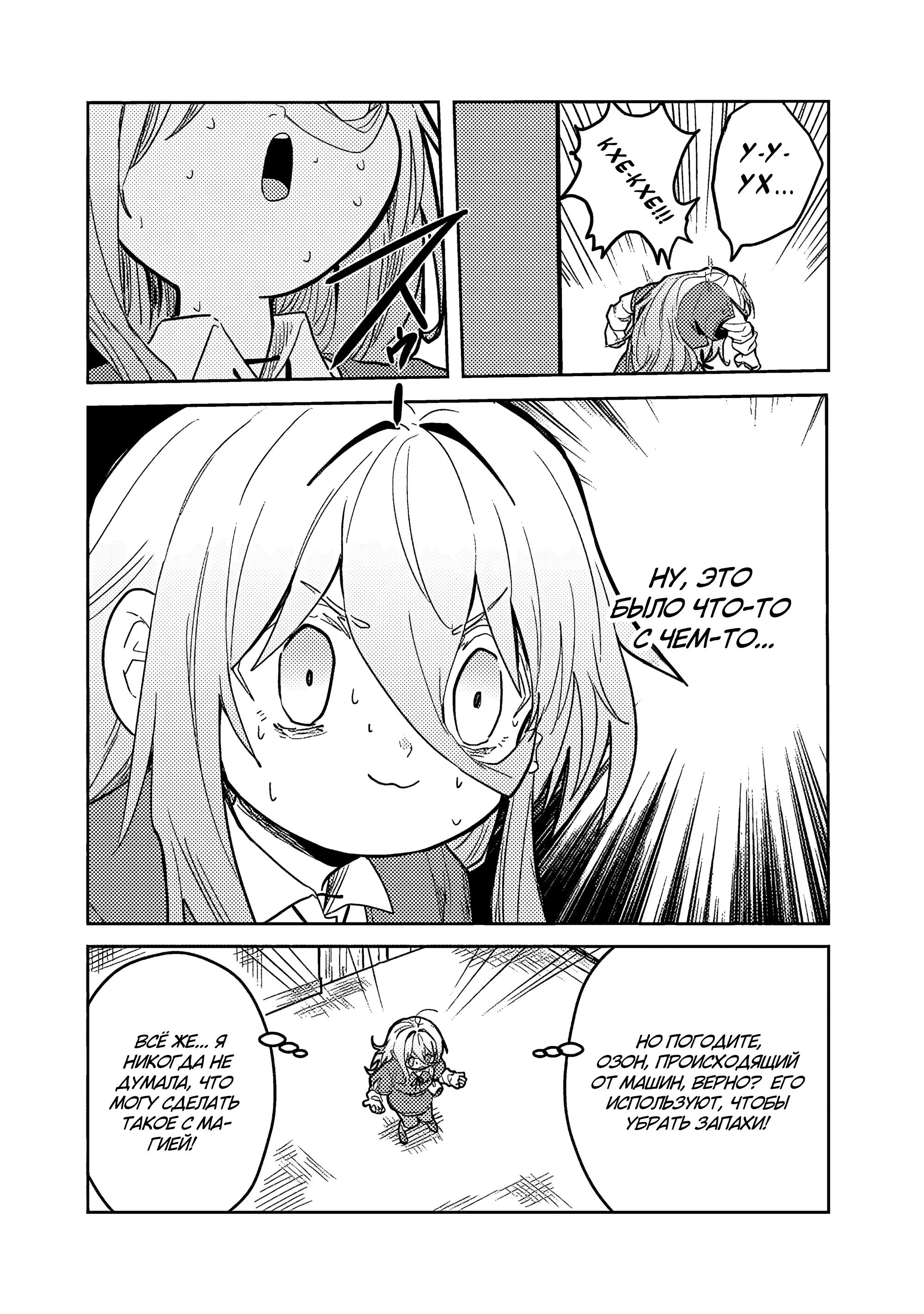 Манга Магия воды — моё единственное спасение, но знаний из нашего мира ведь хватит, правда? - Глава 3 Страница 16