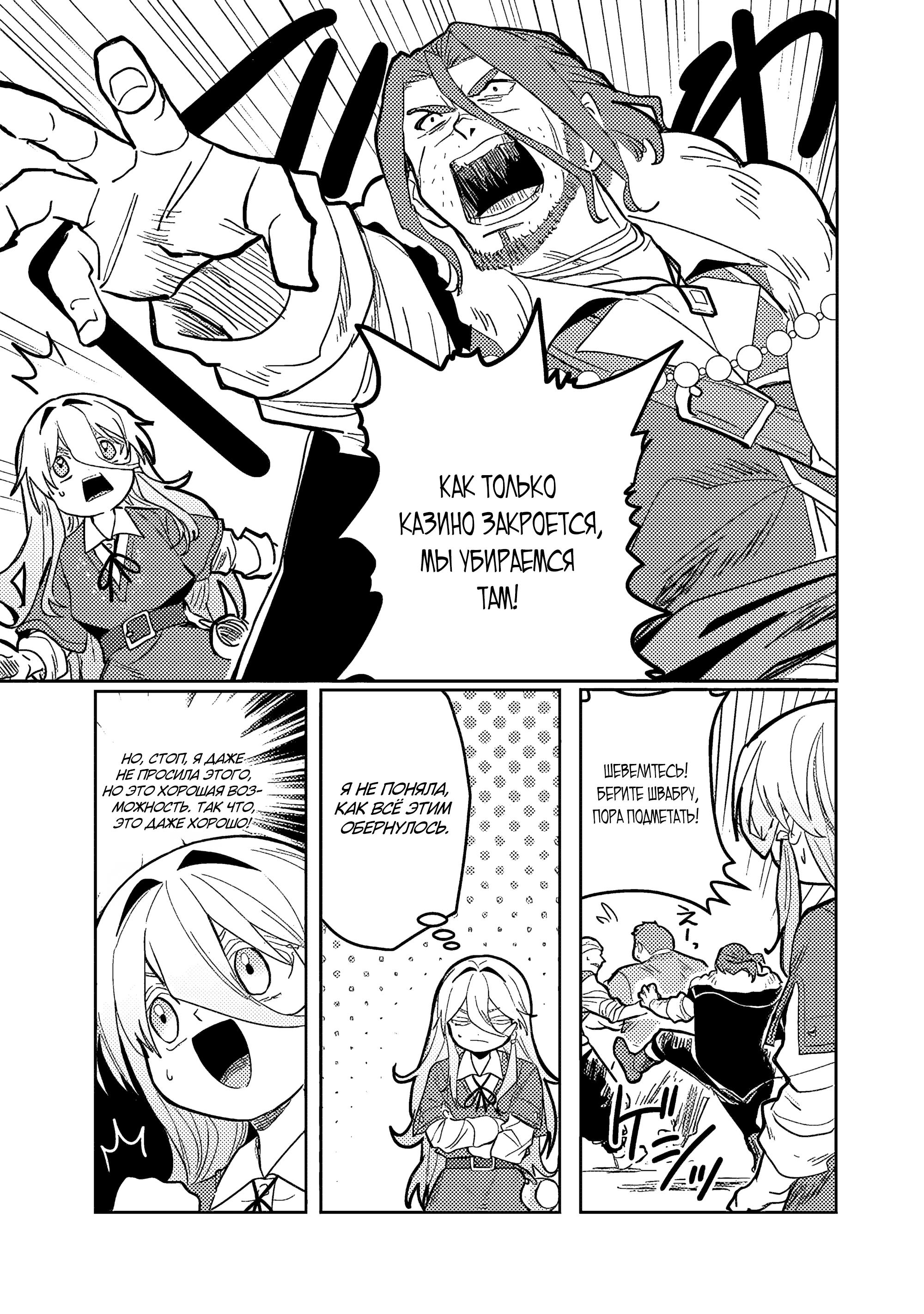 Манга Магия воды — моё единственное спасение, но знаний из нашего мира ведь хватит, правда? - Глава 3 Страница 23