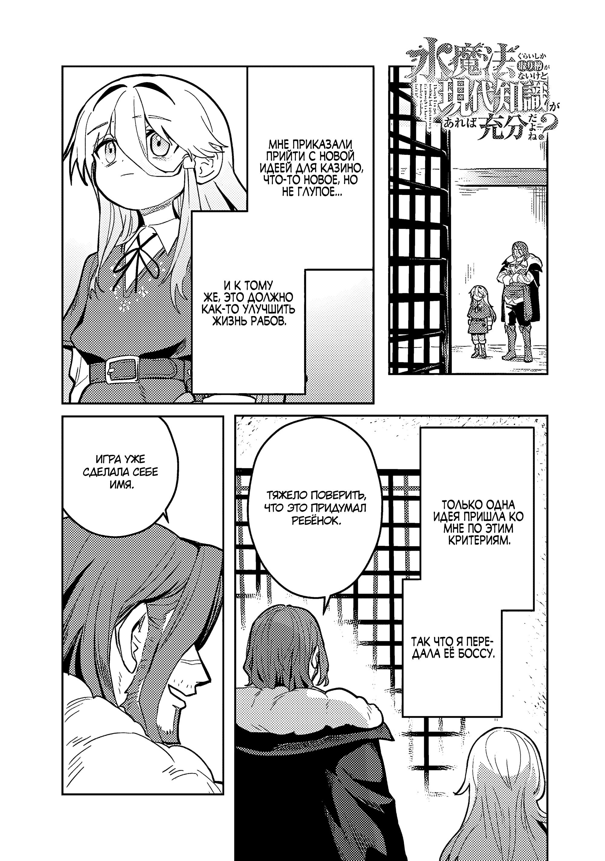 Манга Магия воды — моё единственное спасение, но знаний из нашего мира ведь хватит, правда? - Глава 3 Страница 1