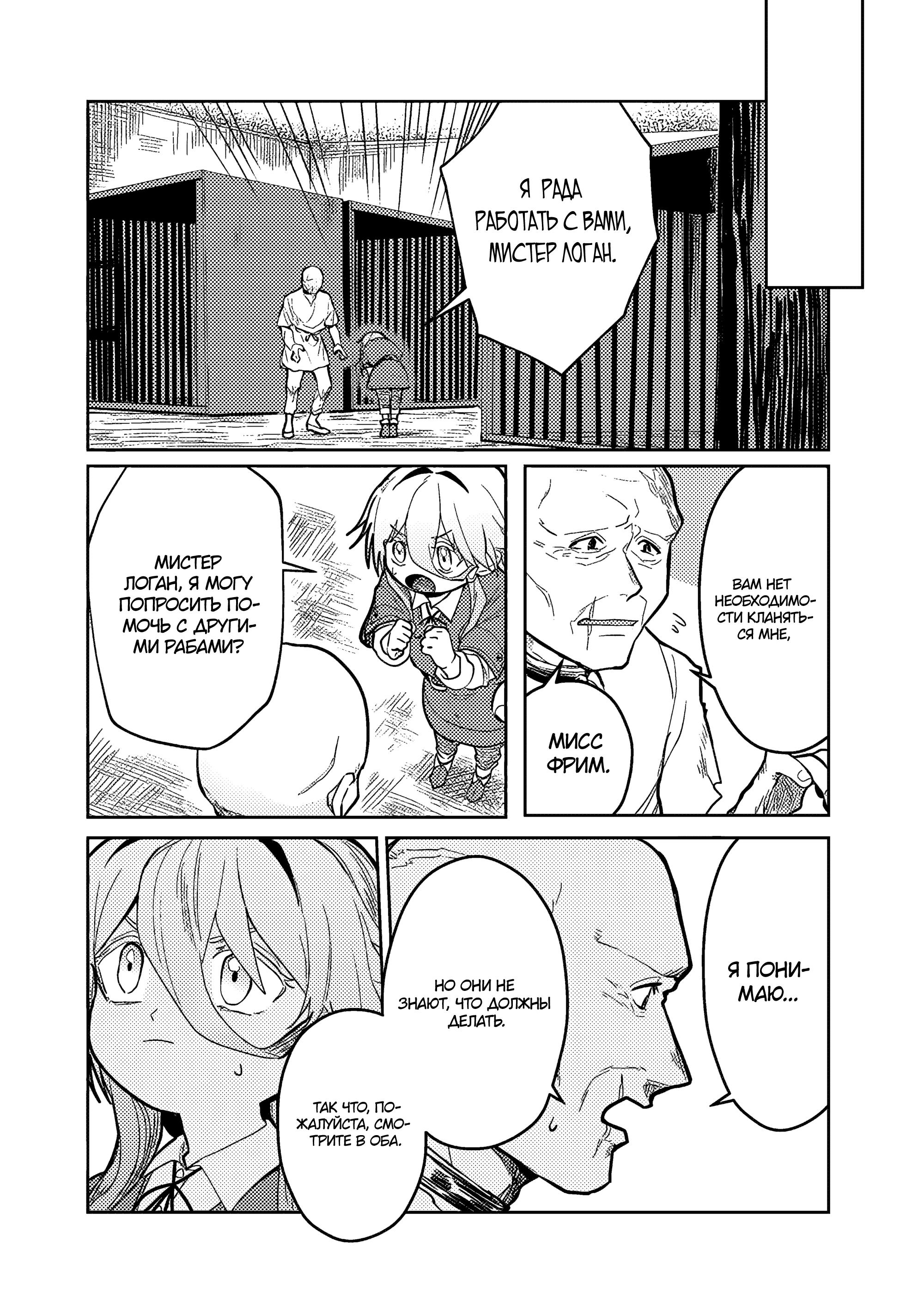 Манга Магия воды — моё единственное спасение, но знаний из нашего мира ведь хватит, правда? - Глава 3 Страница 28