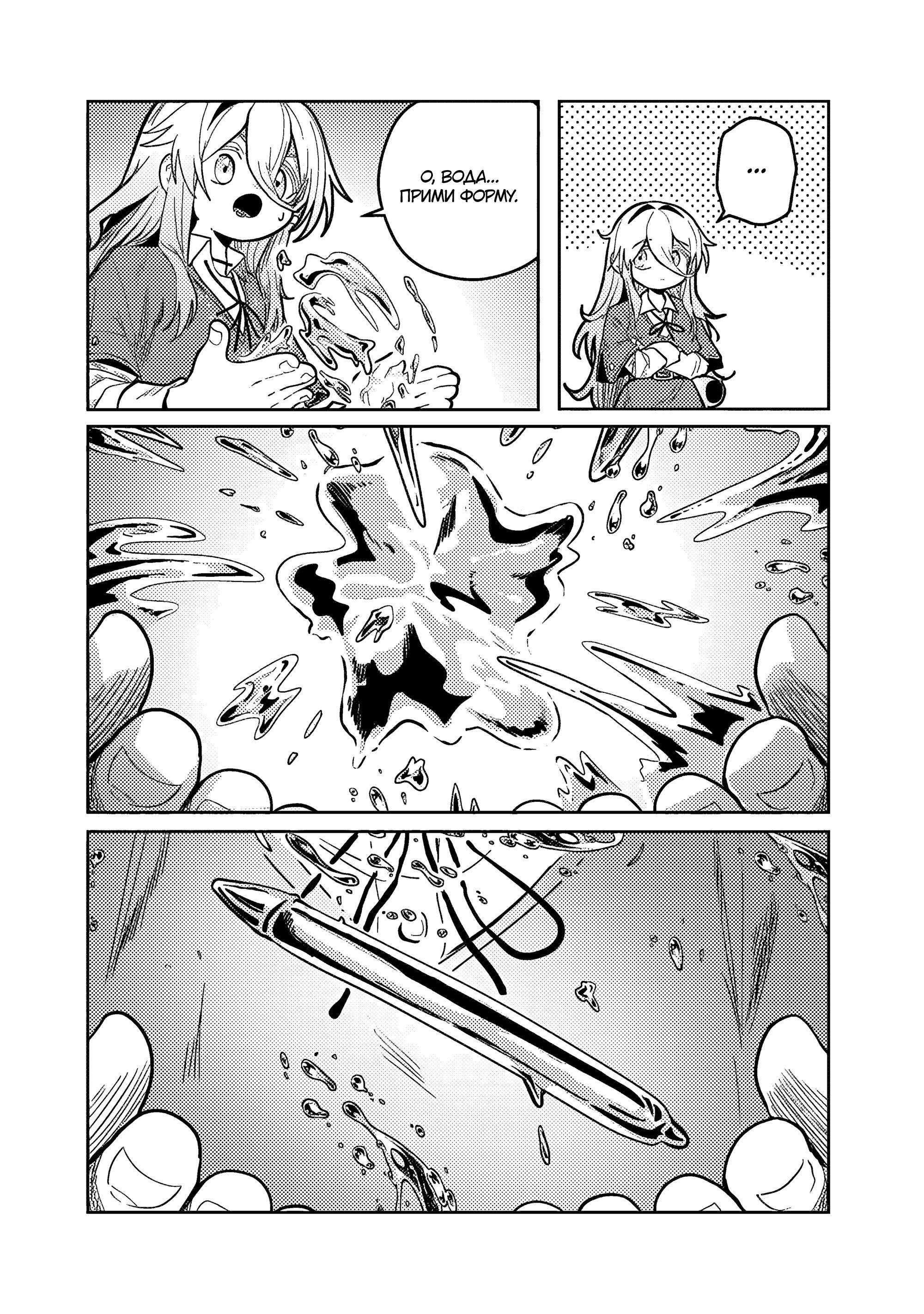 Манга Магия воды — моё единственное спасение, но знаний из нашего мира ведь хватит, правда? - Глава 3 Страница 12