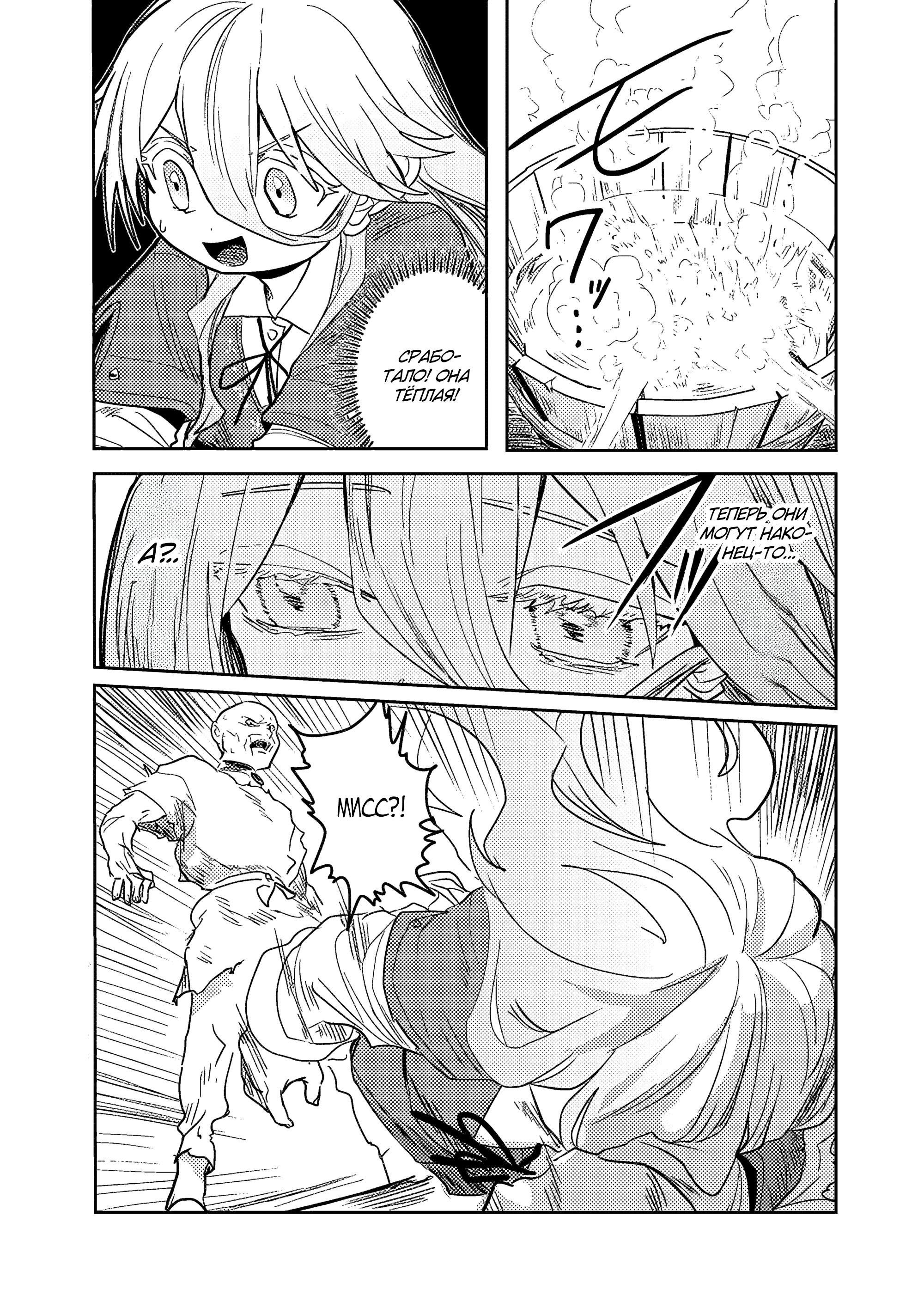 Манга Магия воды — моё единственное спасение, но знаний из нашего мира ведь хватит, правда? - Глава 3 Страница 31