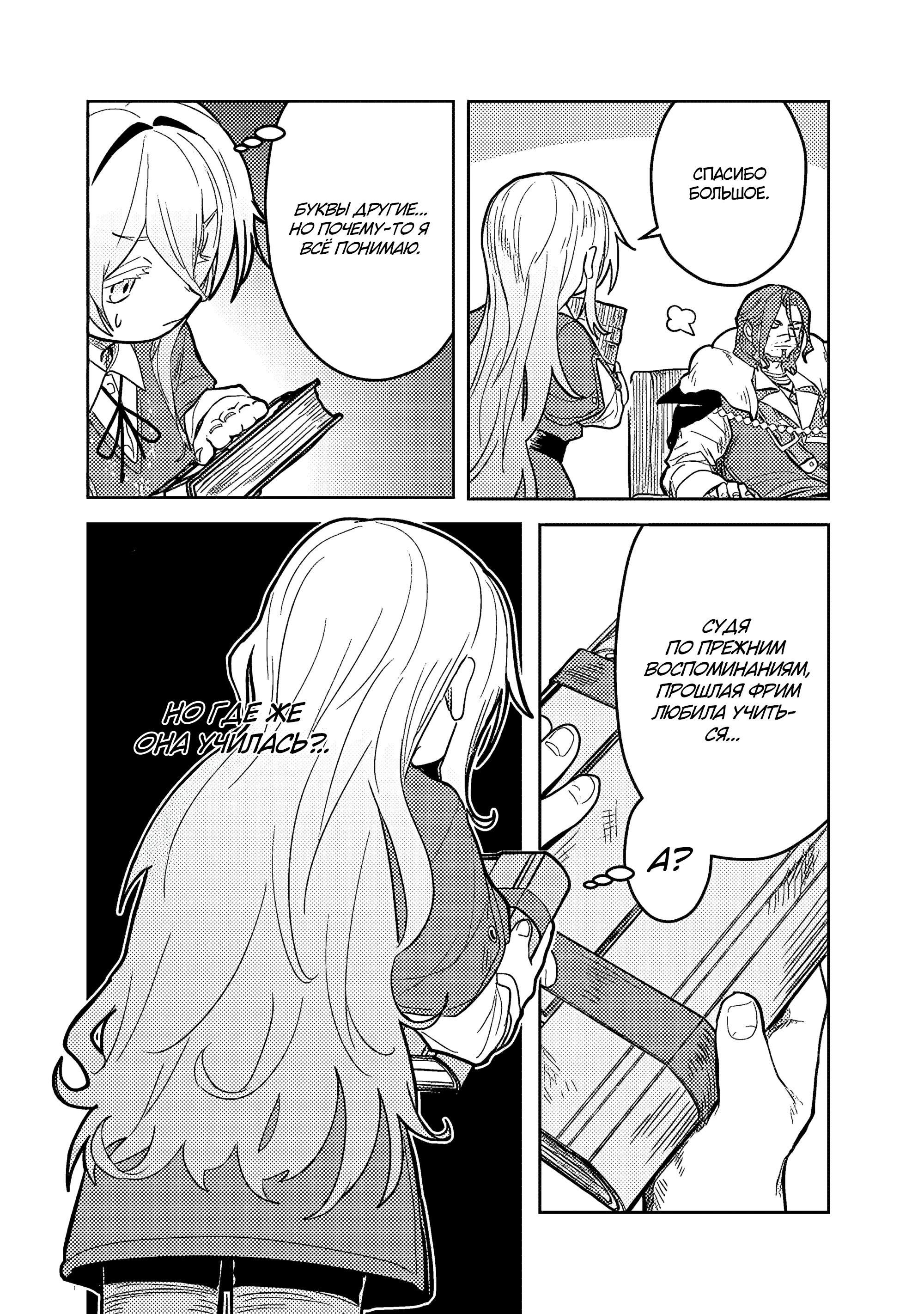 Манга Магия воды — моё единственное спасение, но знаний из нашего мира ведь хватит, правда? - Глава 3 Страница 8