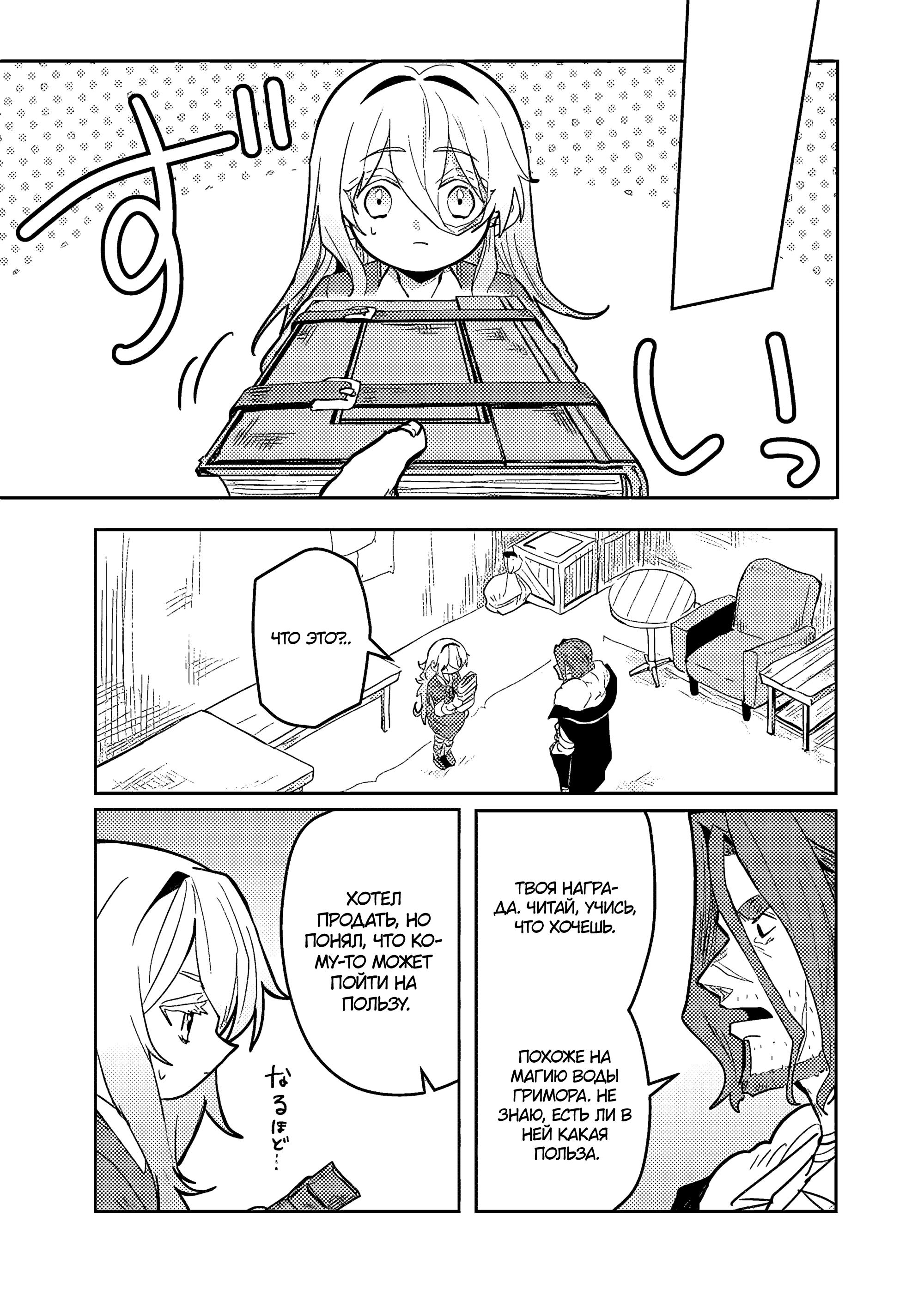 Манга Магия воды — моё единственное спасение, но знаний из нашего мира ведь хватит, правда? - Глава 3 Страница 7