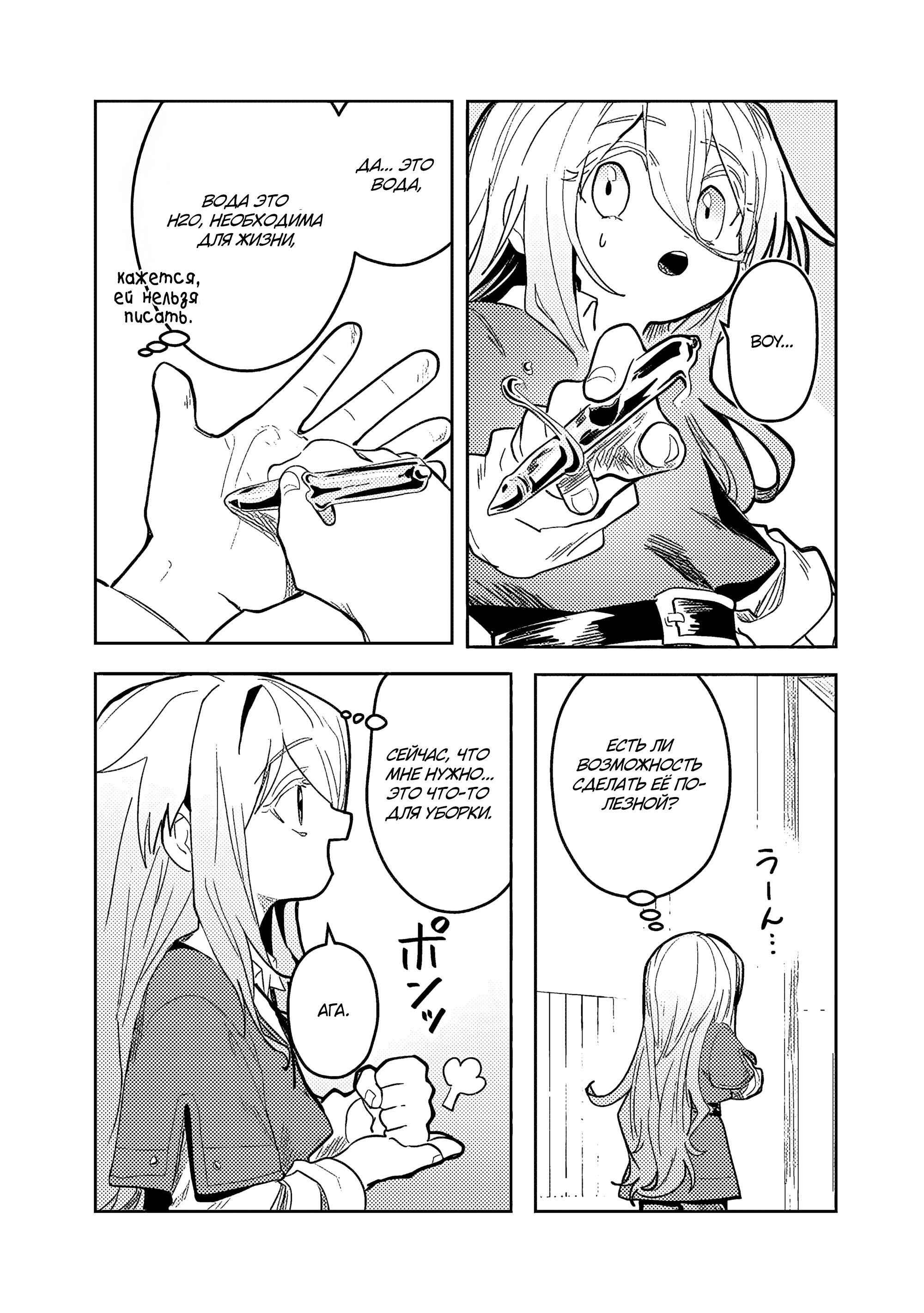 Манга Магия воды — моё единственное спасение, но знаний из нашего мира ведь хватит, правда? - Глава 3 Страница 13