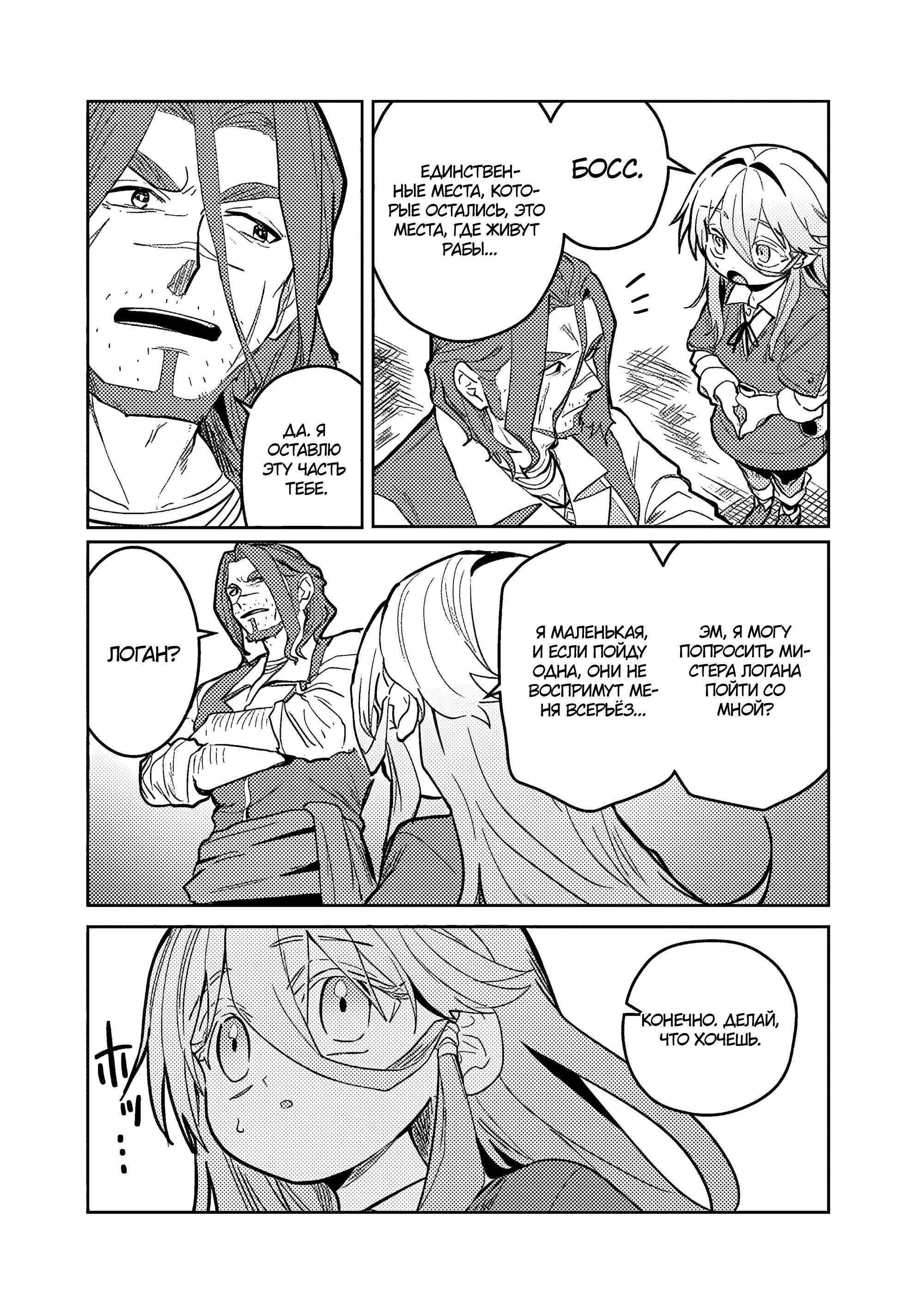 Манга Магия воды — моё единственное спасение, но знаний из нашего мира ведь хватит, правда? - Глава 3 Страница 26