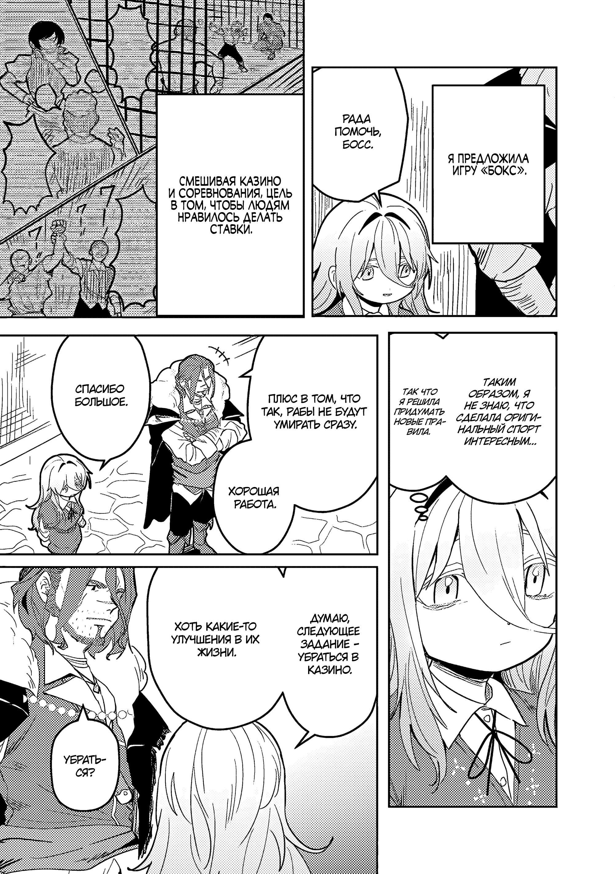 Манга Магия воды — моё единственное спасение, но знаний из нашего мира ведь хватит, правда? - Глава 3 Страница 3