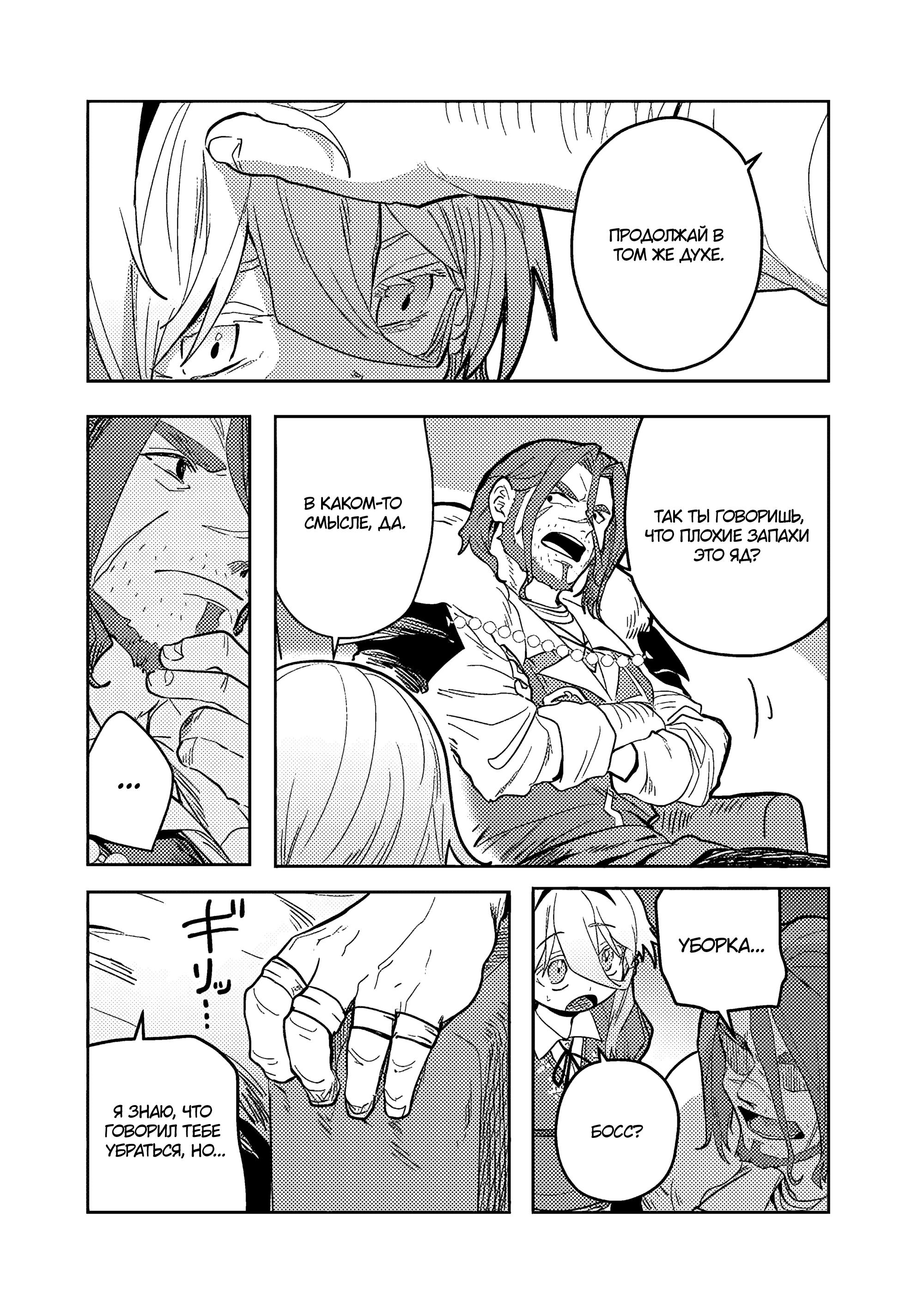 Манга Магия воды — моё единственное спасение, но знаний из нашего мира ведь хватит, правда? - Глава 3 Страница 22