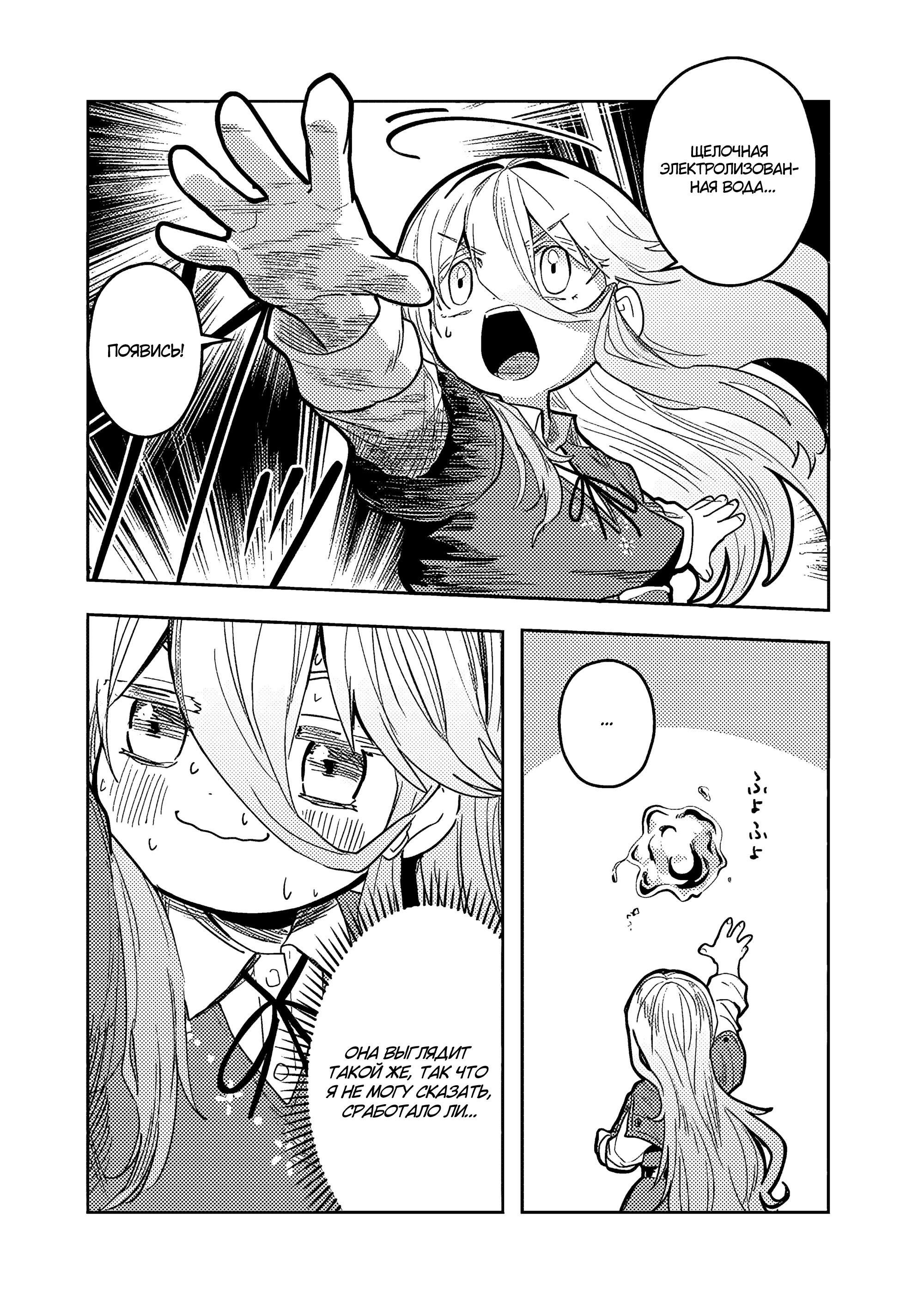 Манга Магия воды — моё единственное спасение, но знаний из нашего мира ведь хватит, правда? - Глава 3 Страница 14