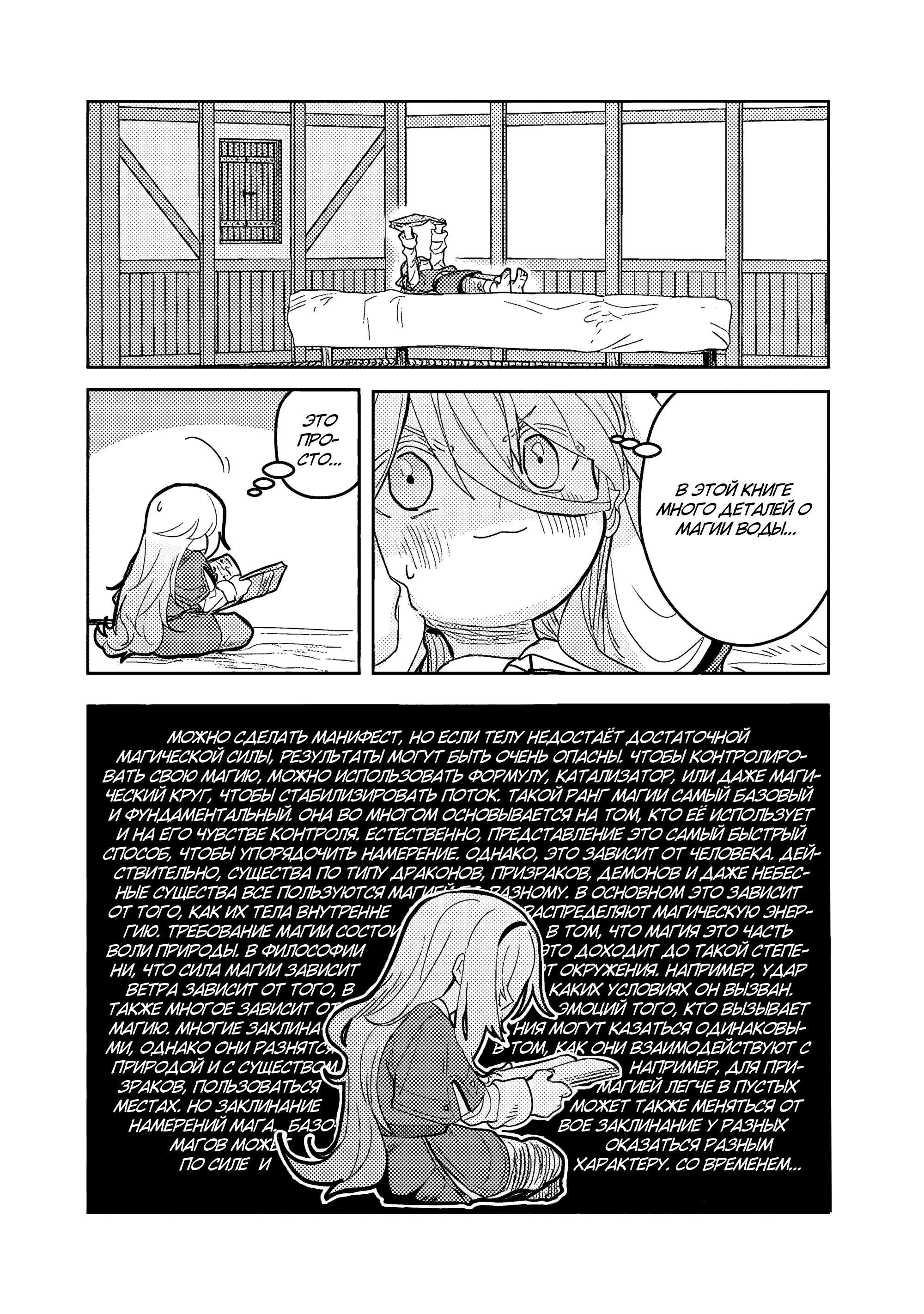 Манга Магия воды — моё единственное спасение, но знаний из нашего мира ведь хватит, правда? - Глава 3 Страница 10