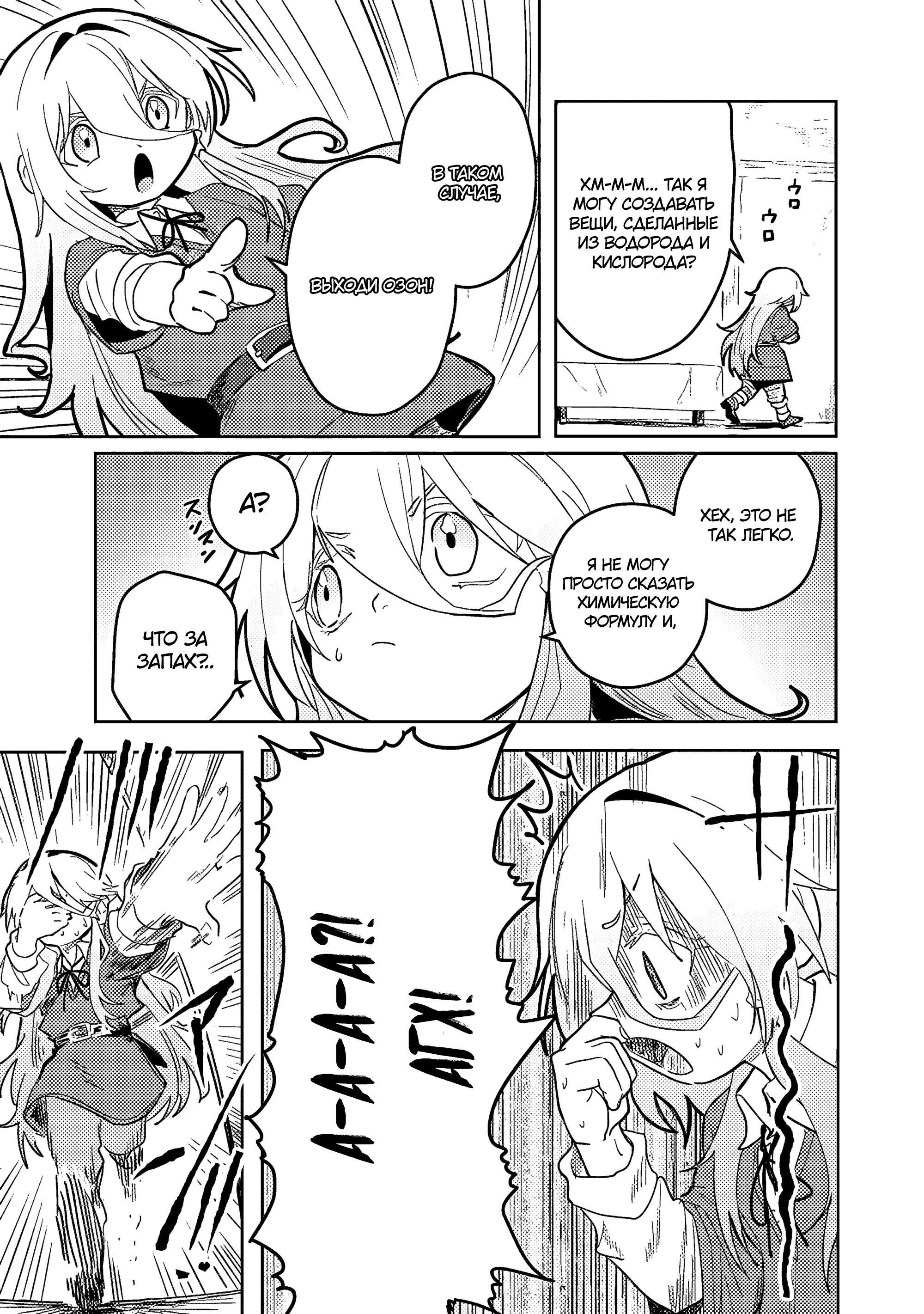 Манга Магия воды — моё единственное спасение, но знаний из нашего мира ведь хватит, правда? - Глава 3 Страница 15