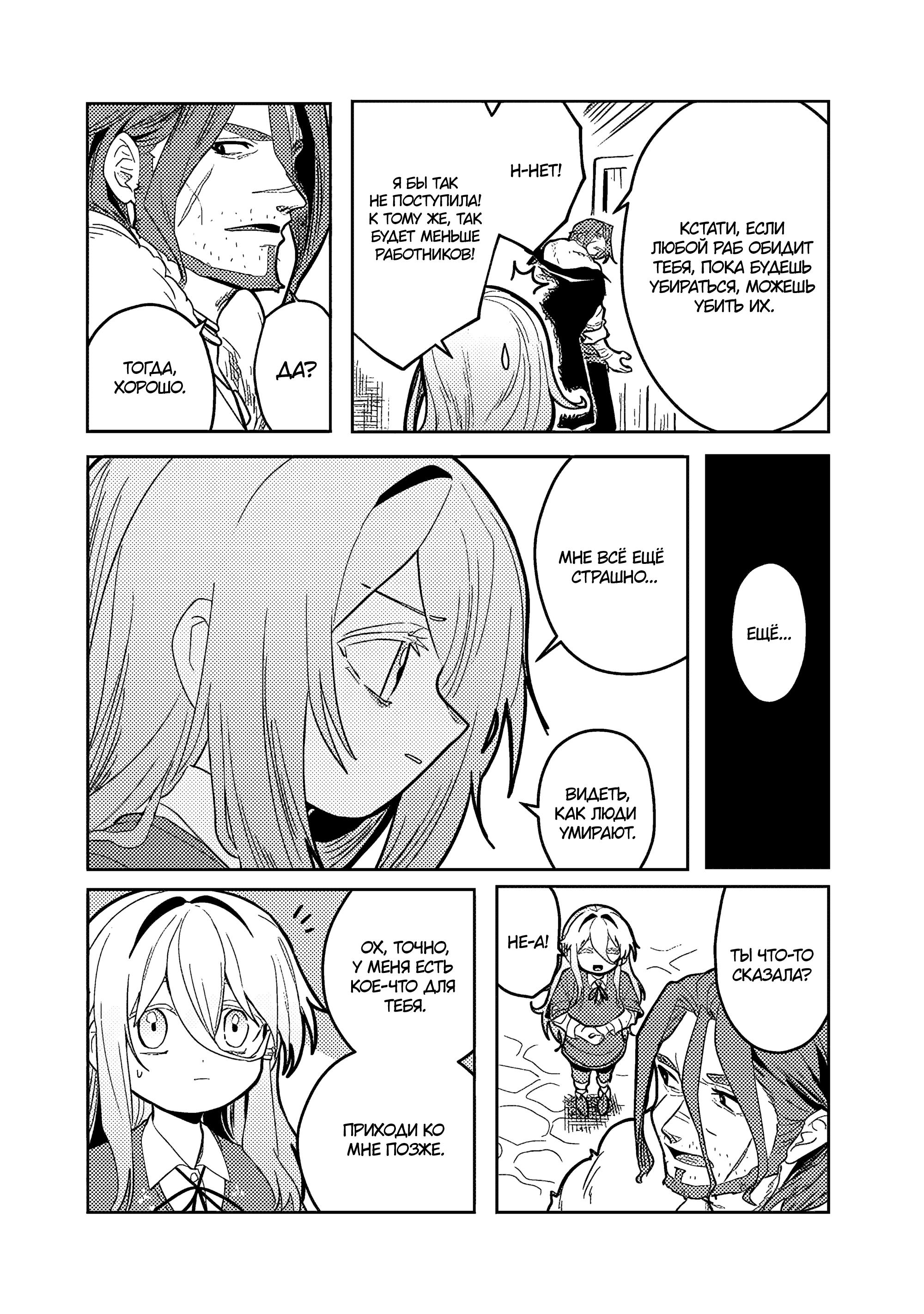 Манга Магия воды — моё единственное спасение, но знаний из нашего мира ведь хватит, правда? - Глава 3 Страница 6