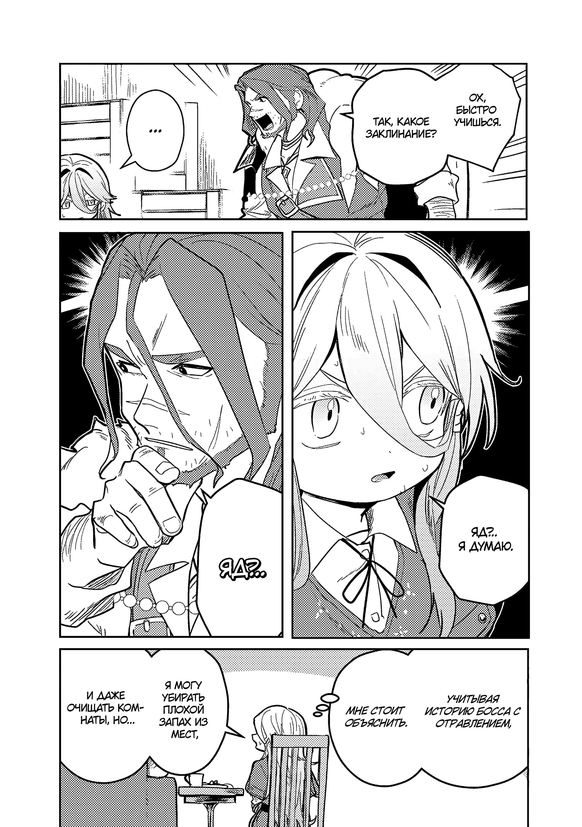 Манга Магия воды — моё единственное спасение, но знаний из нашего мира ведь хватит, правда? - Глава 3 Страница 19