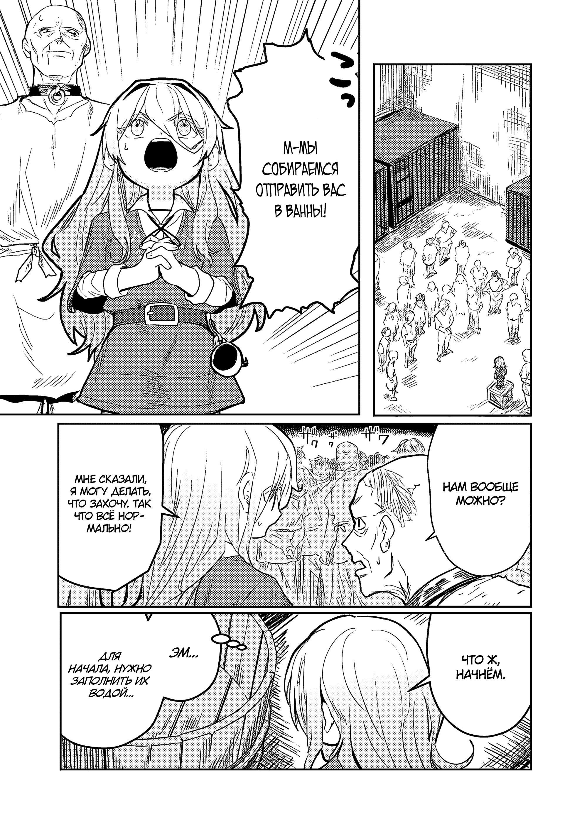 Манга Магия воды — моё единственное спасение, но знаний из нашего мира ведь хватит, правда? - Глава 3 Страница 29