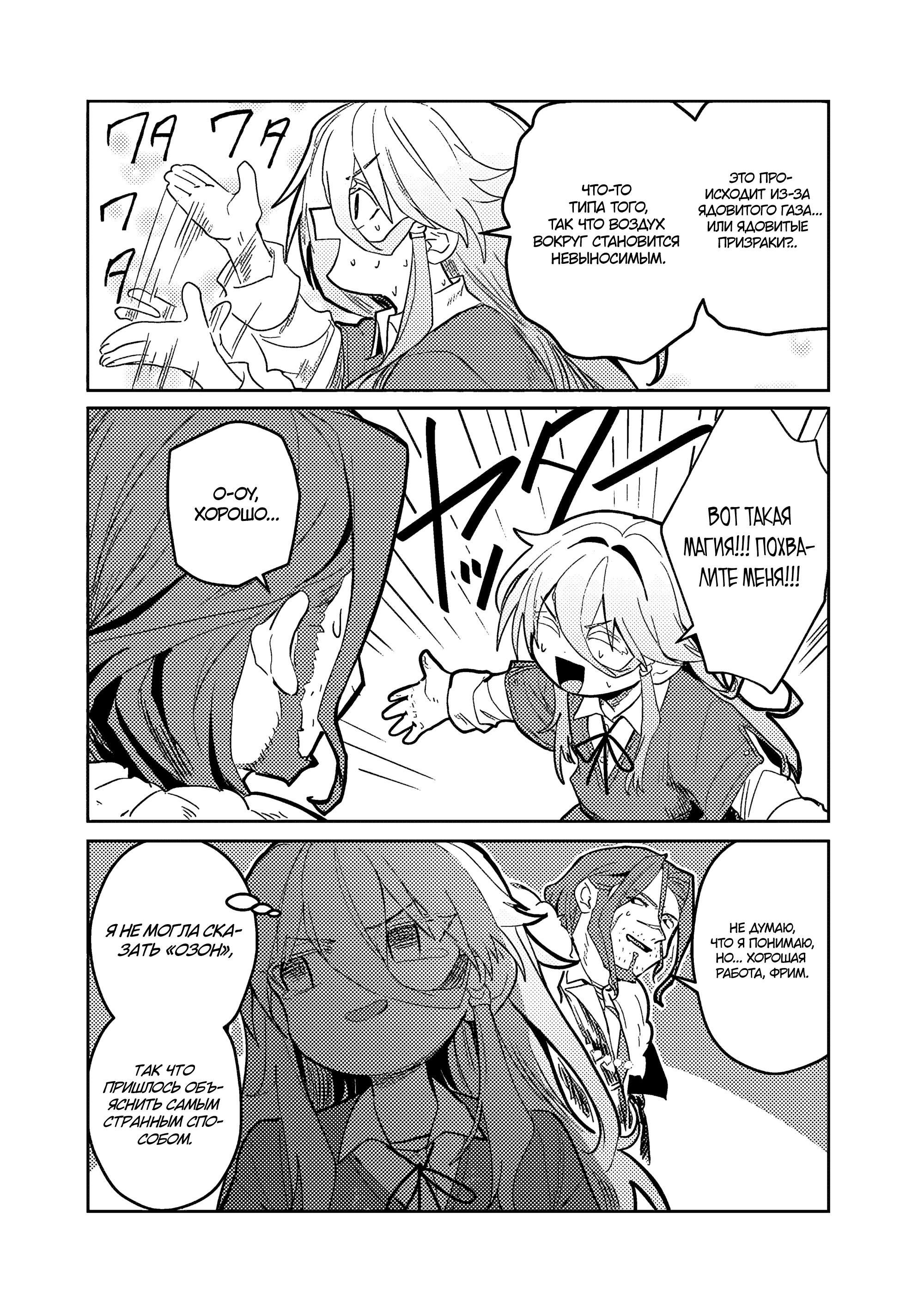 Манга Магия воды — моё единственное спасение, но знаний из нашего мира ведь хватит, правда? - Глава 3 Страница 20
