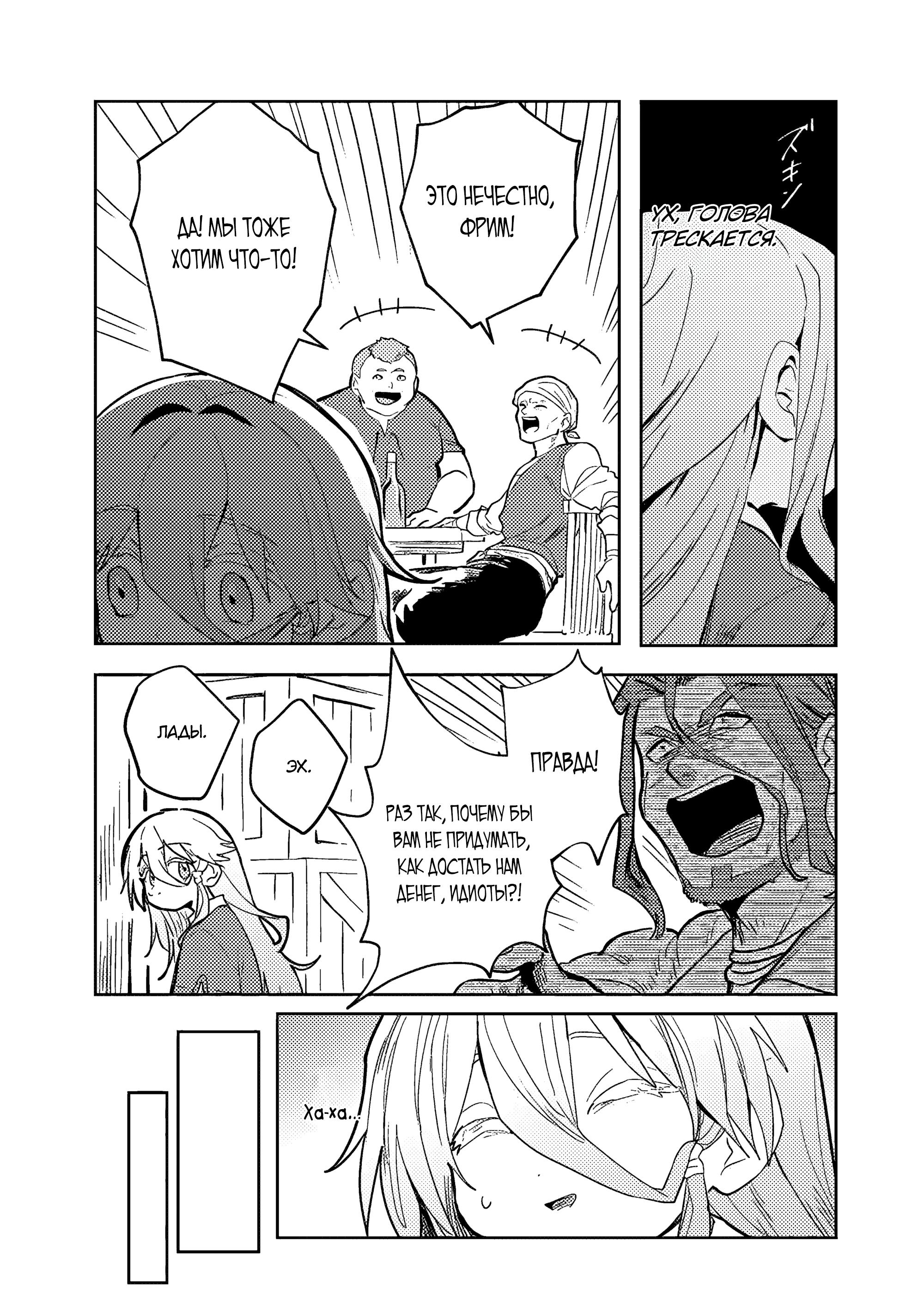 Манга Магия воды — моё единственное спасение, но знаний из нашего мира ведь хватит, правда? - Глава 3 Страница 9