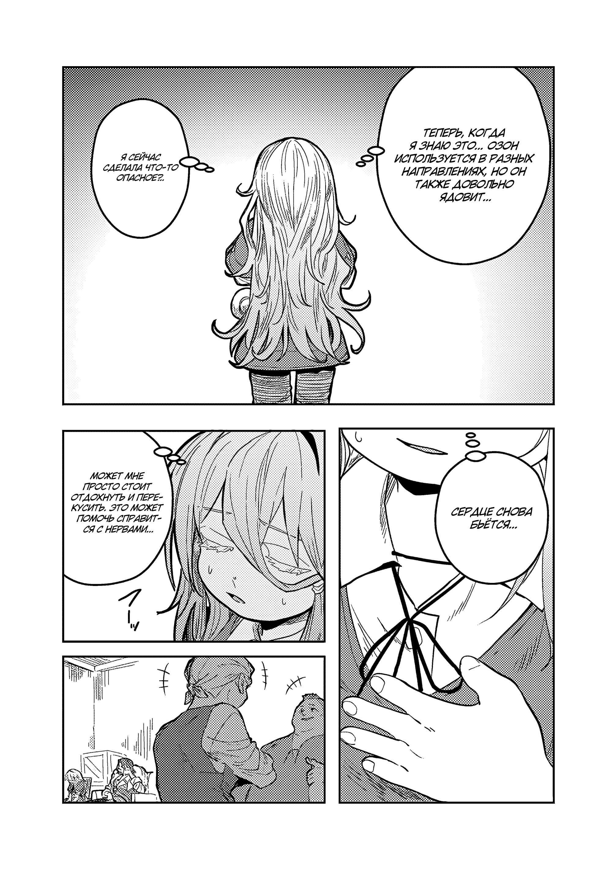 Манга Магия воды — моё единственное спасение, но знаний из нашего мира ведь хватит, правда? - Глава 3 Страница 17