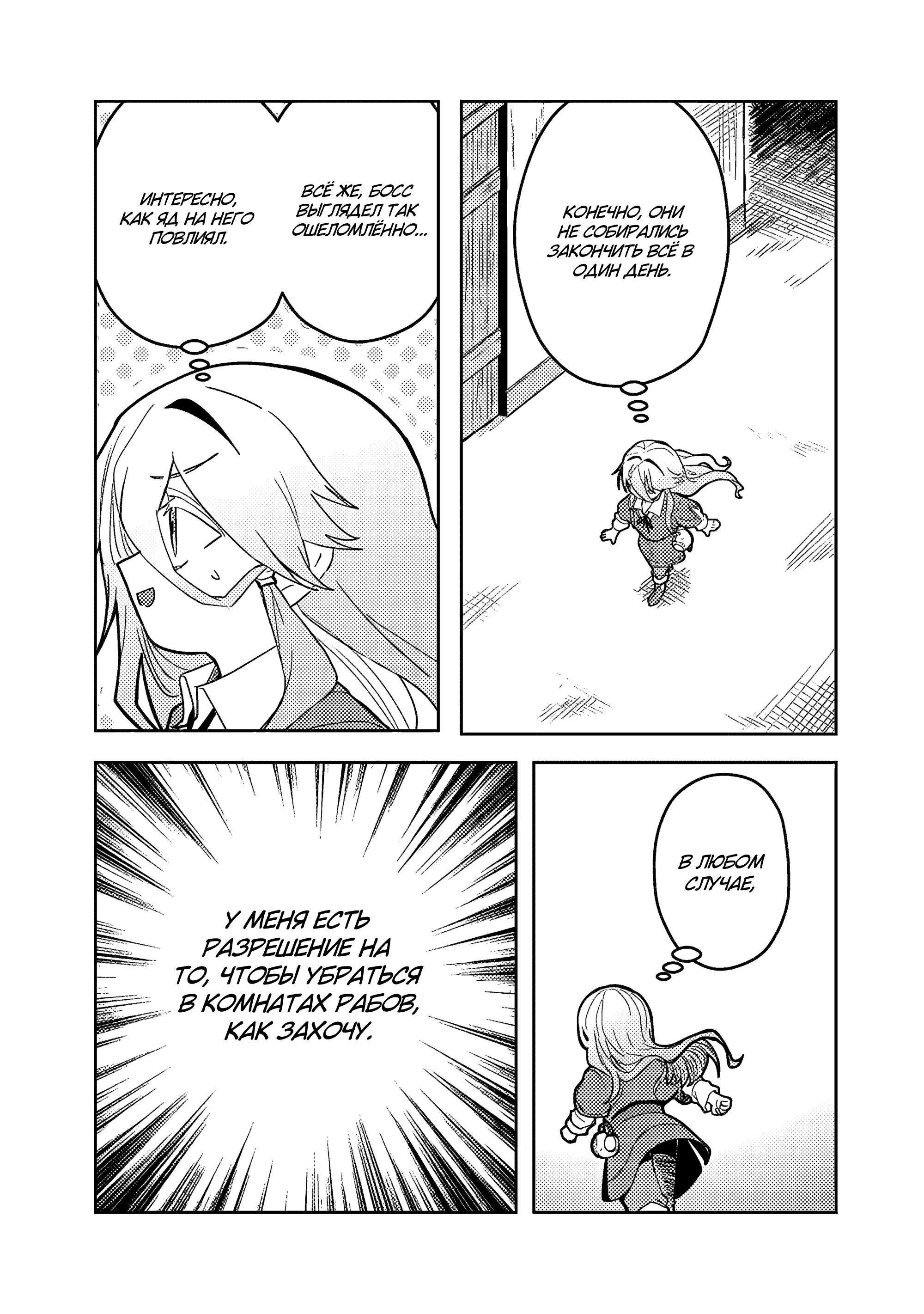 Манга Магия воды — моё единственное спасение, но знаний из нашего мира ведь хватит, правда? - Глава 3 Страница 27