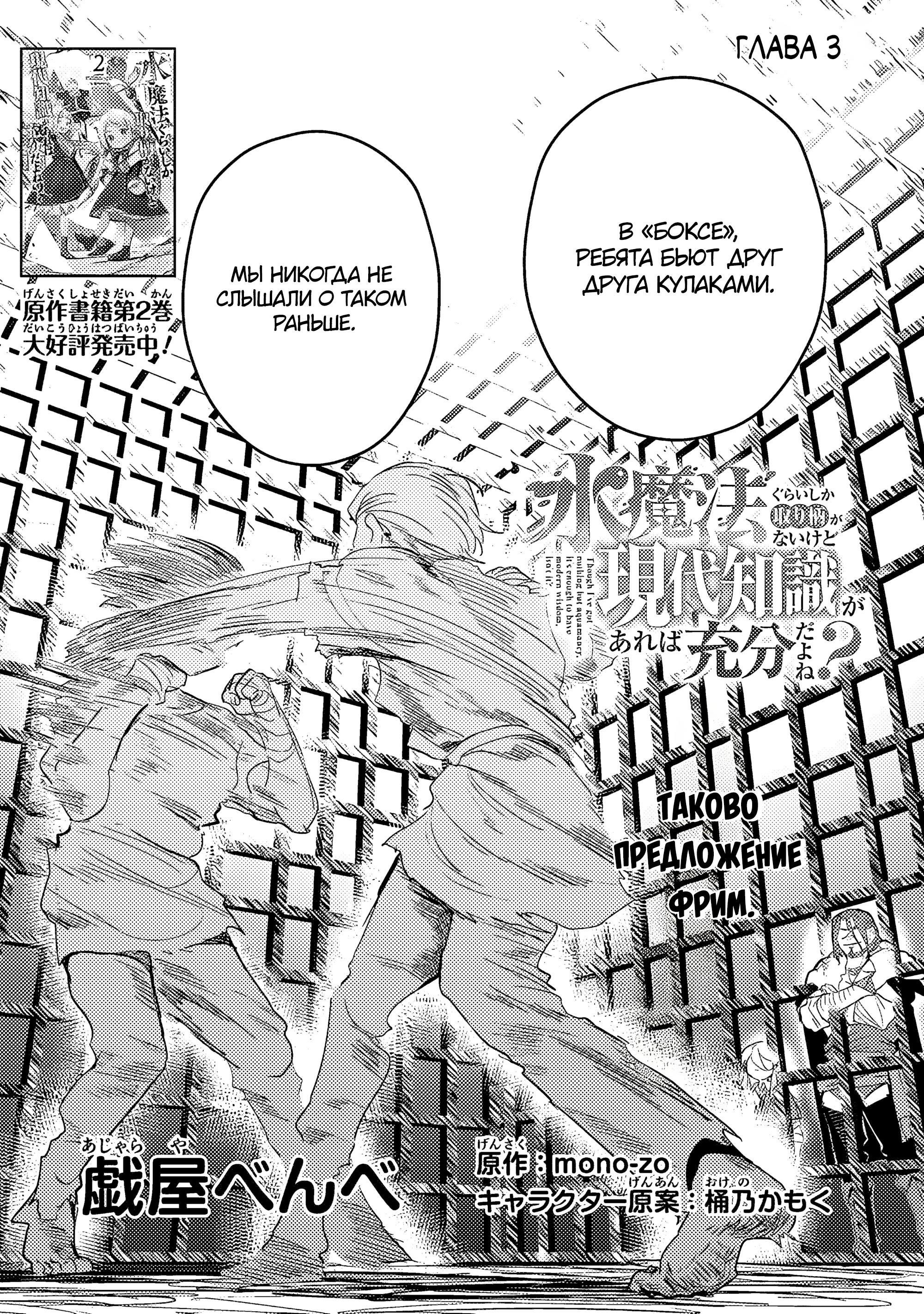 Манга Магия воды — моё единственное спасение, но знаний из нашего мира ведь хватит, правда? - Глава 3 Страница 2