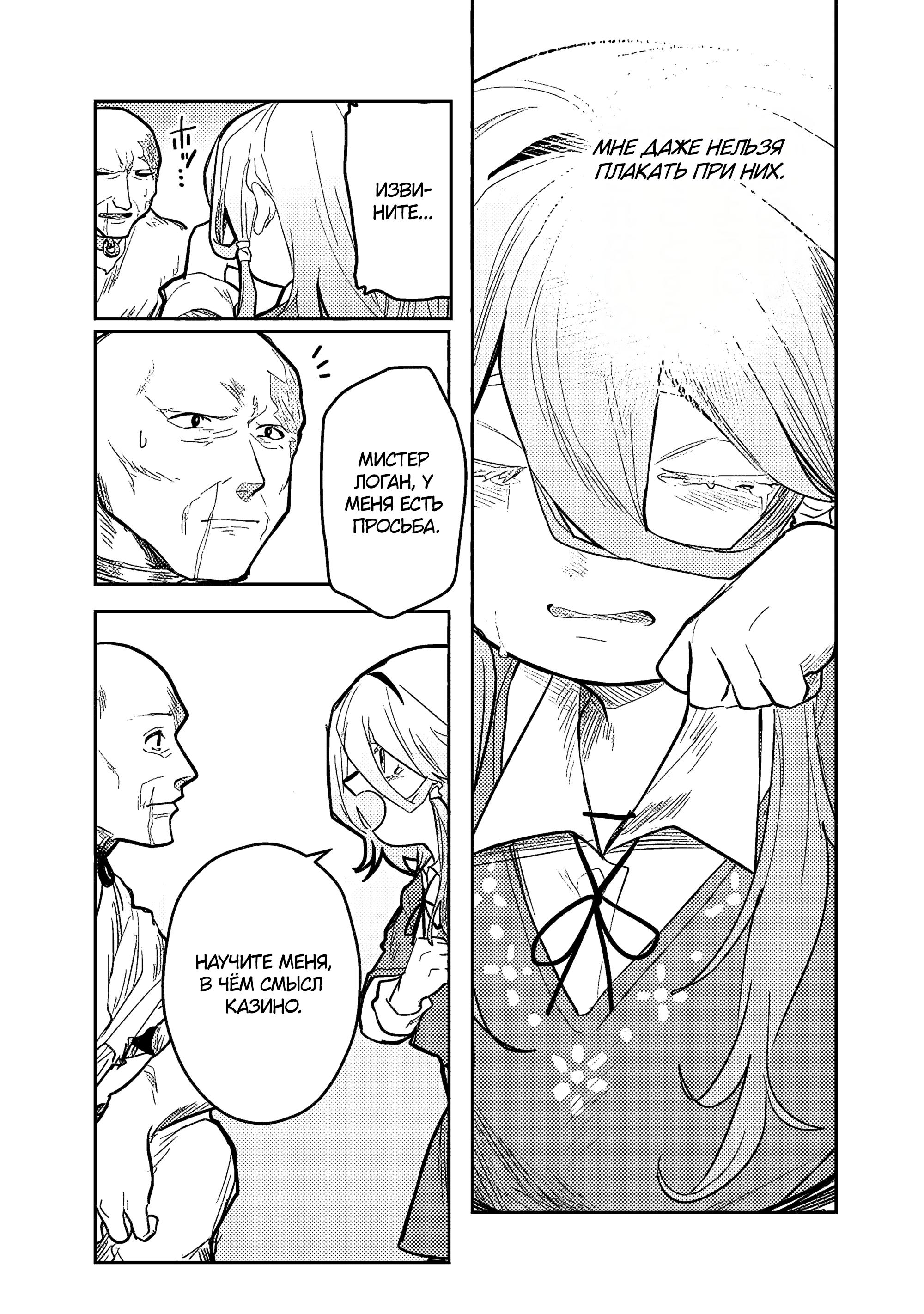 Манга Магия воды — моё единственное спасение, но знаний из нашего мира ведь хватит, правда? - Глава 2 Страница 25