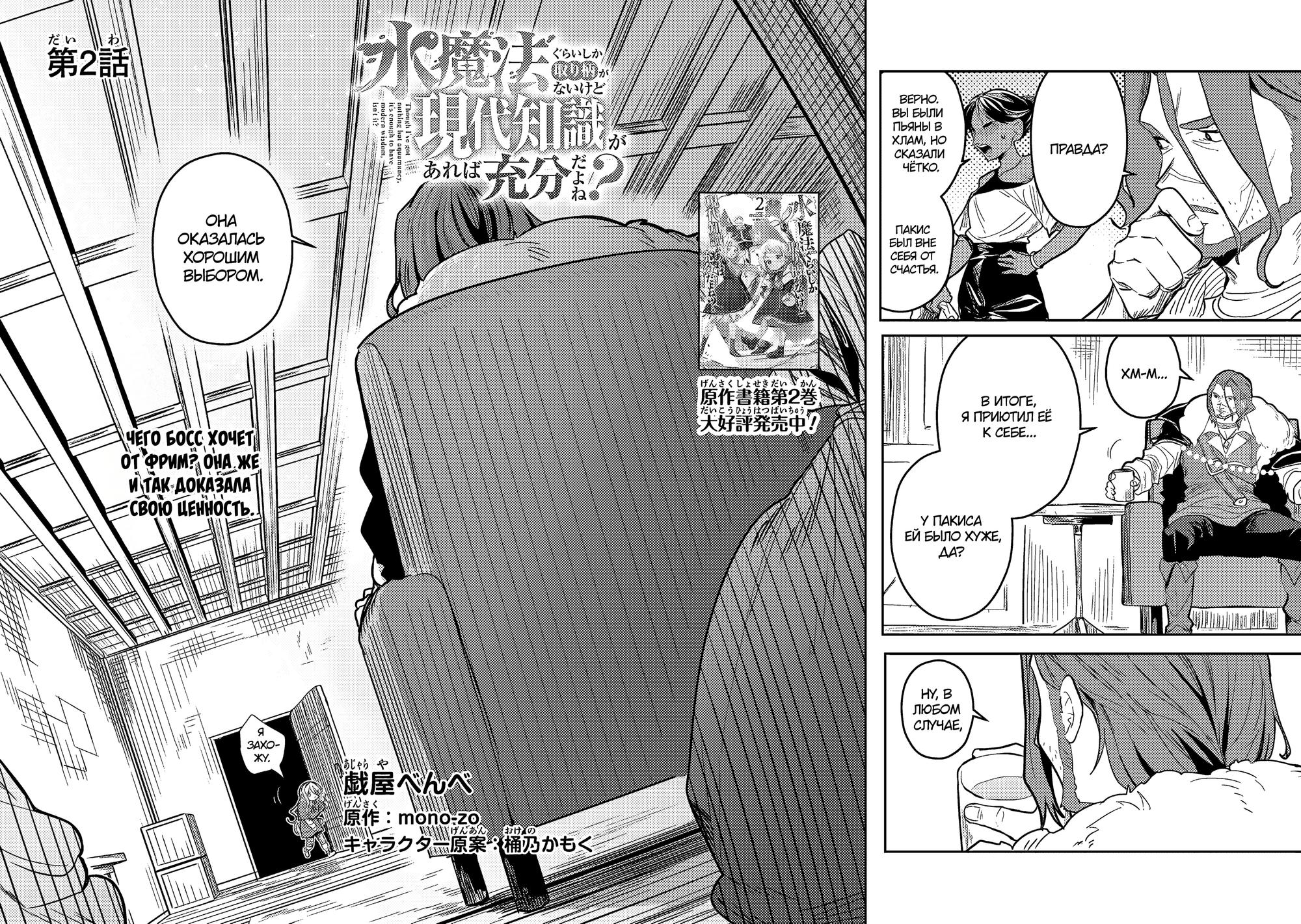 Манга Магия воды — моё единственное спасение, но знаний из нашего мира ведь хватит, правда? - Глава 2 Страница 2