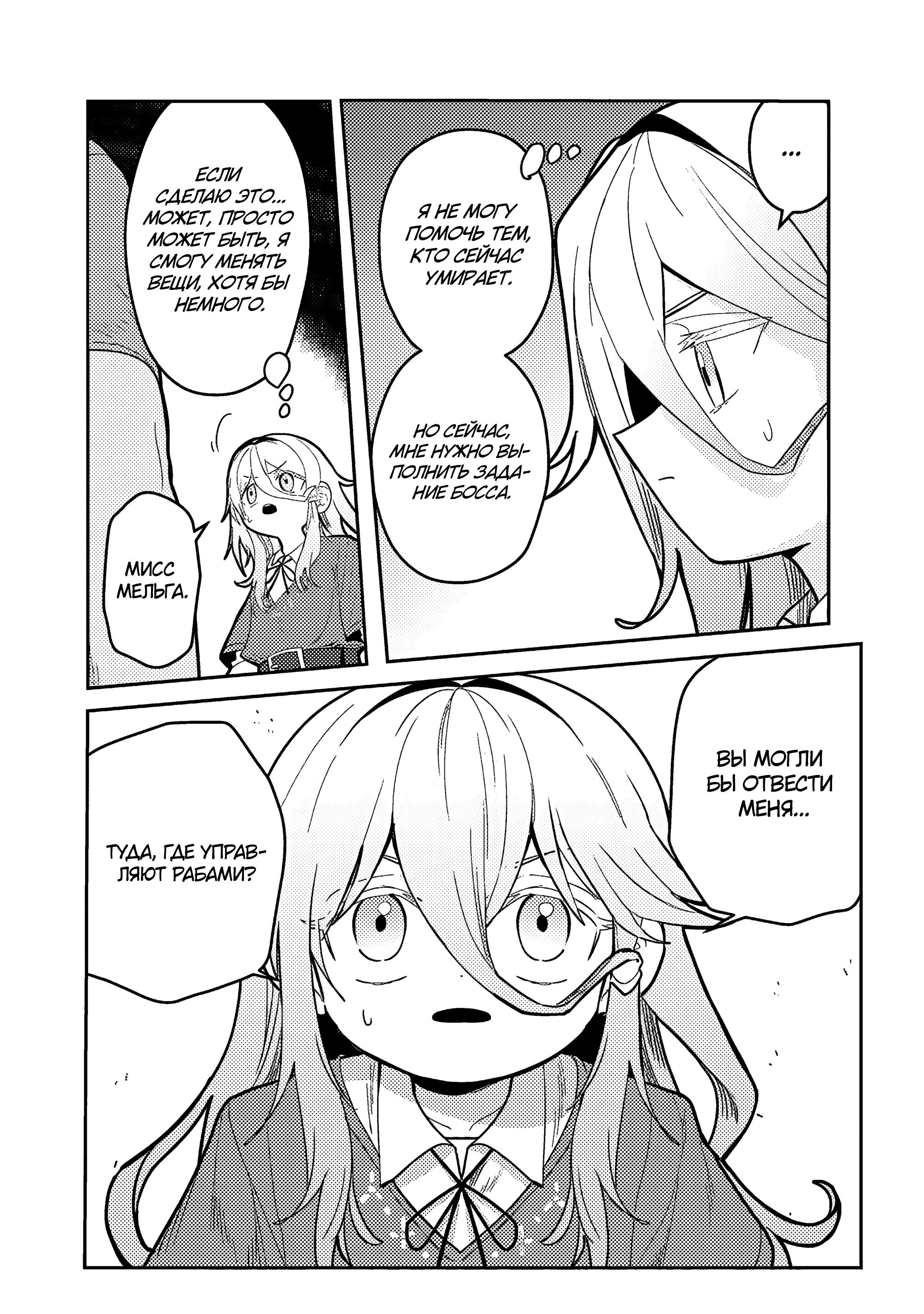 Манга Магия воды — моё единственное спасение, но знаний из нашего мира ведь хватит, правда? - Глава 2 Страница 14