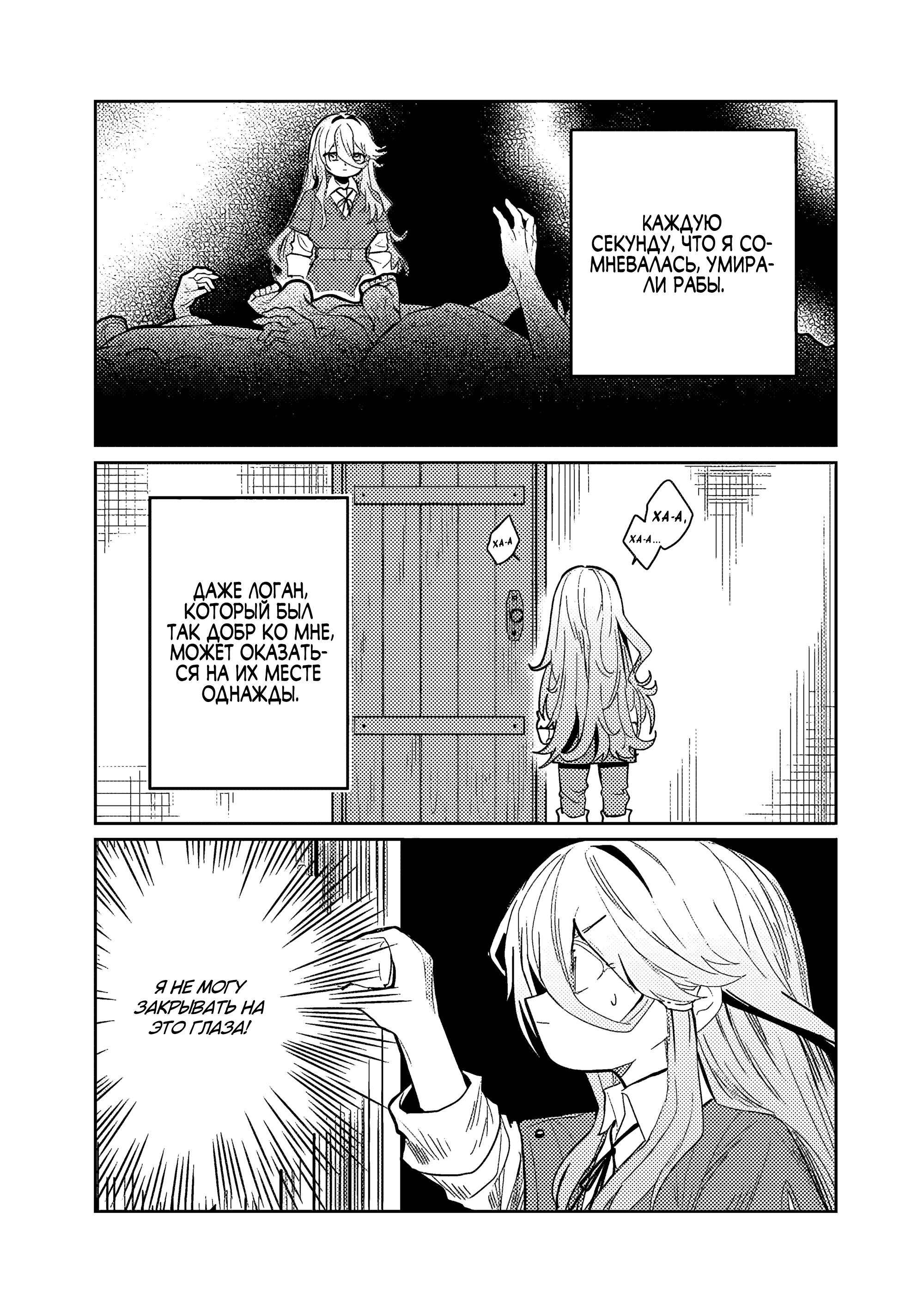 Манга Магия воды — моё единственное спасение, но знаний из нашего мира ведь хватит, правда? - Глава 2 Страница 27