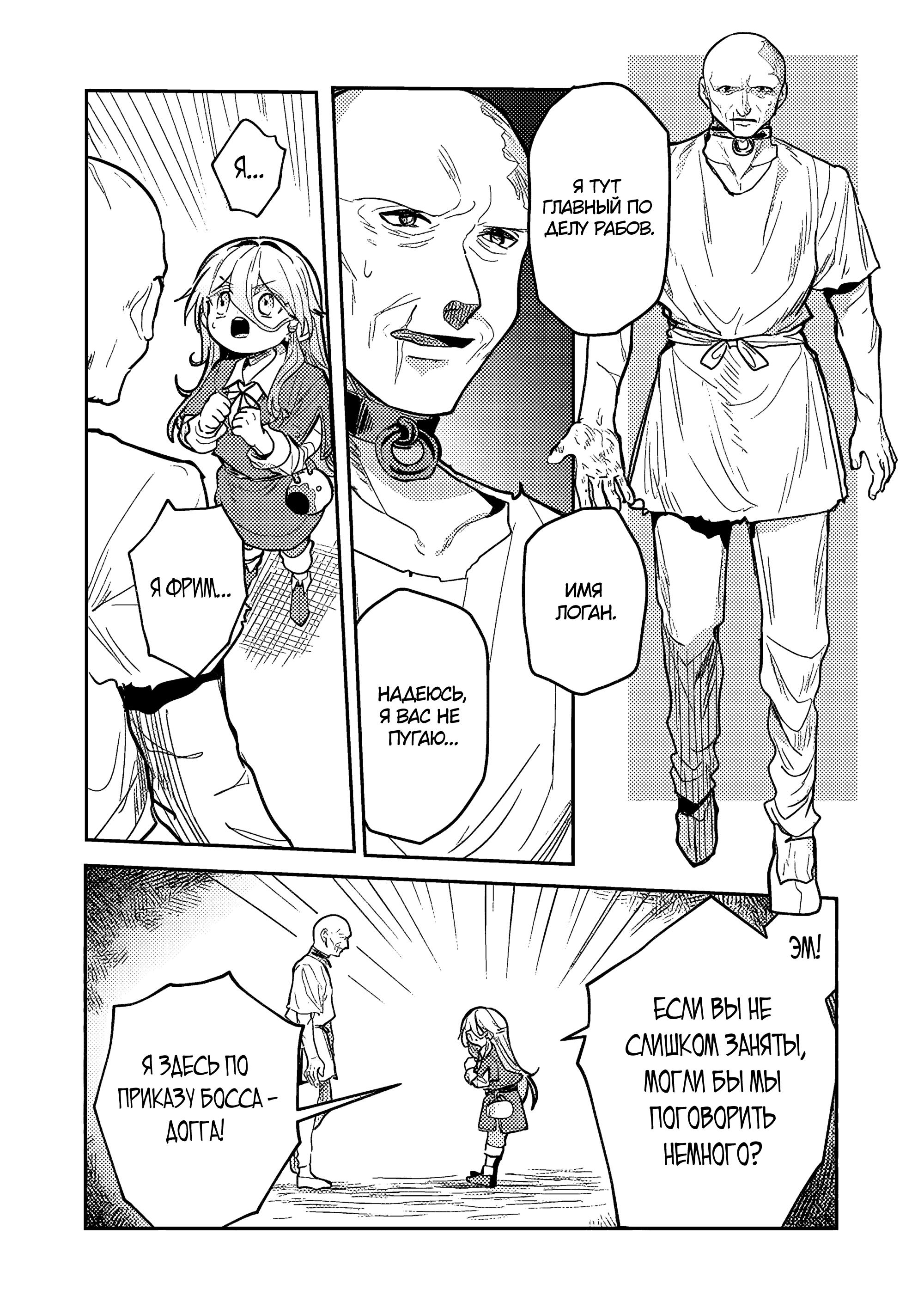 Манга Магия воды — моё единственное спасение, но знаний из нашего мира ведь хватит, правда? - Глава 2 Страница 20