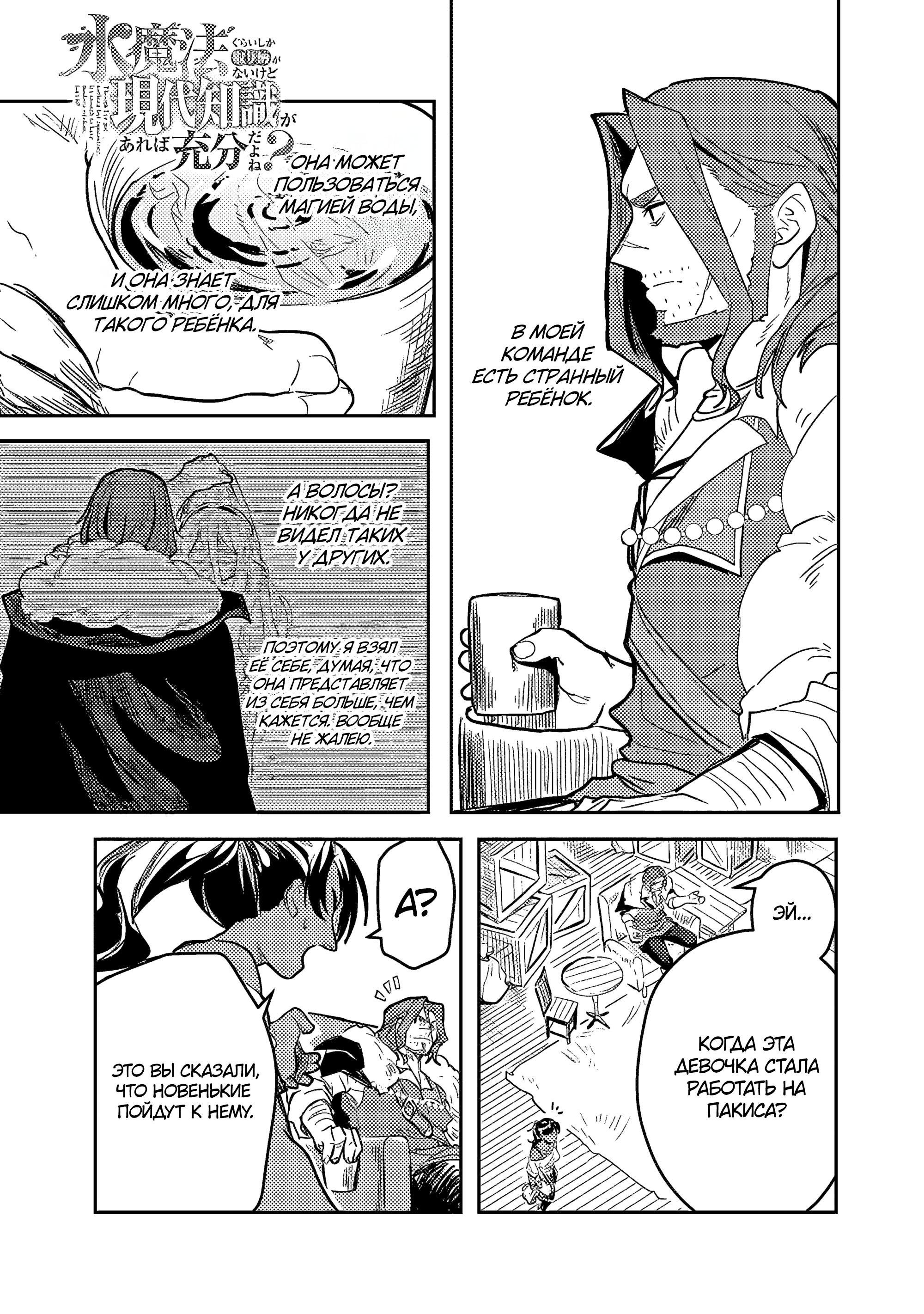 Манга Магия воды — моё единственное спасение, но знаний из нашего мира ведь хватит, правда? - Глава 2 Страница 1