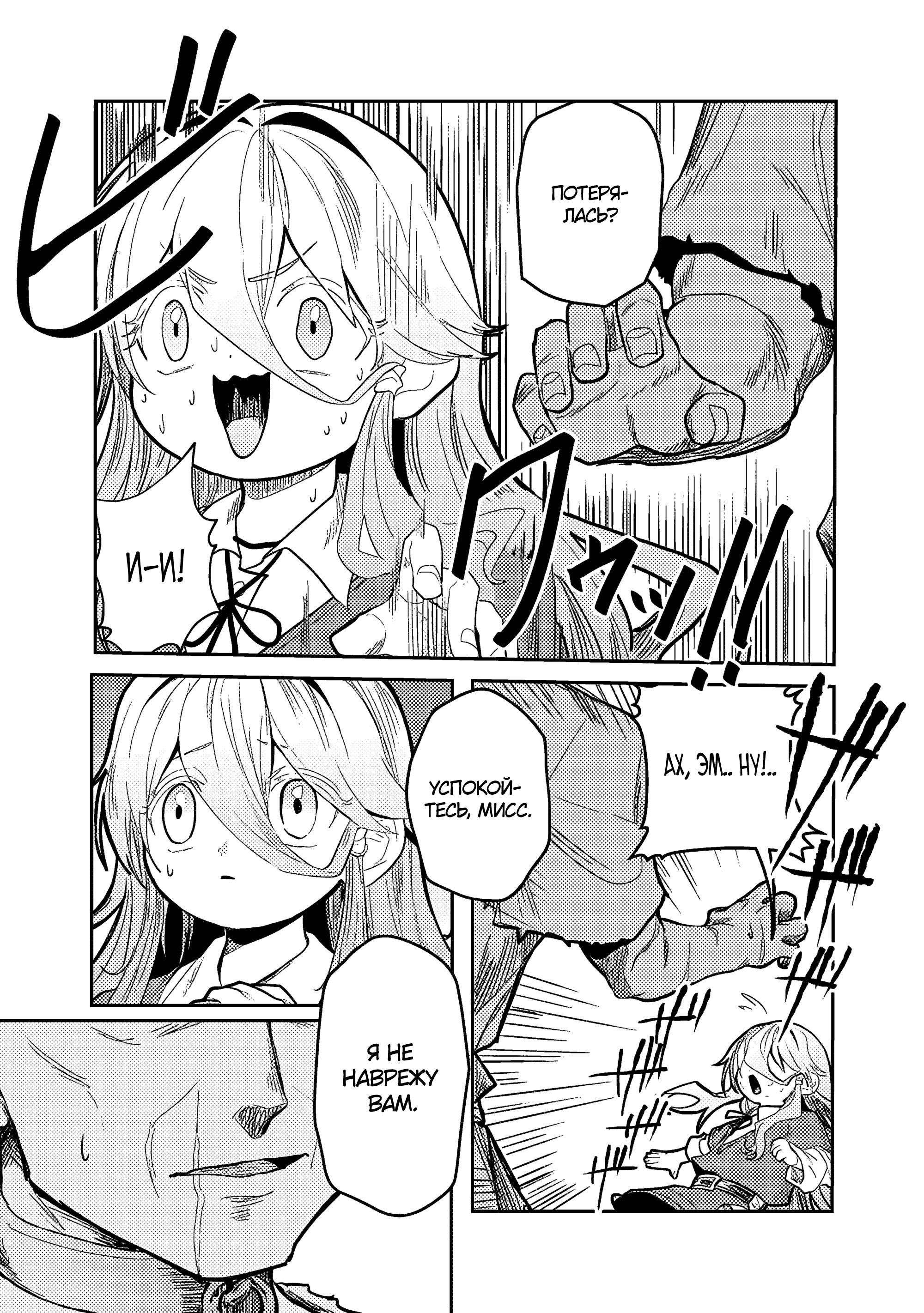 Манга Магия воды — моё единственное спасение, но знаний из нашего мира ведь хватит, правда? - Глава 2 Страница 19