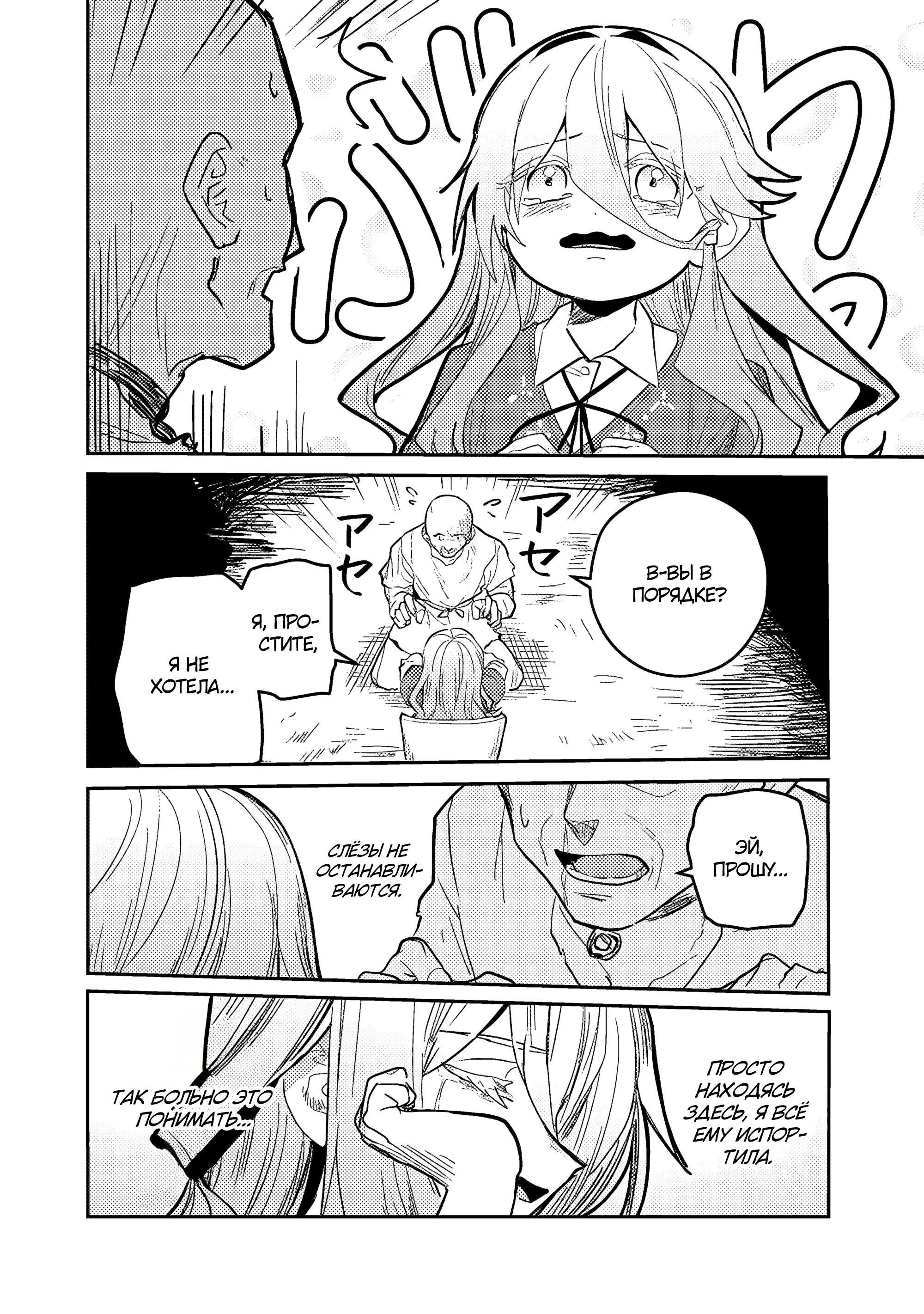 Манга Магия воды — моё единственное спасение, но знаний из нашего мира ведь хватит, правда? - Глава 2 Страница 24