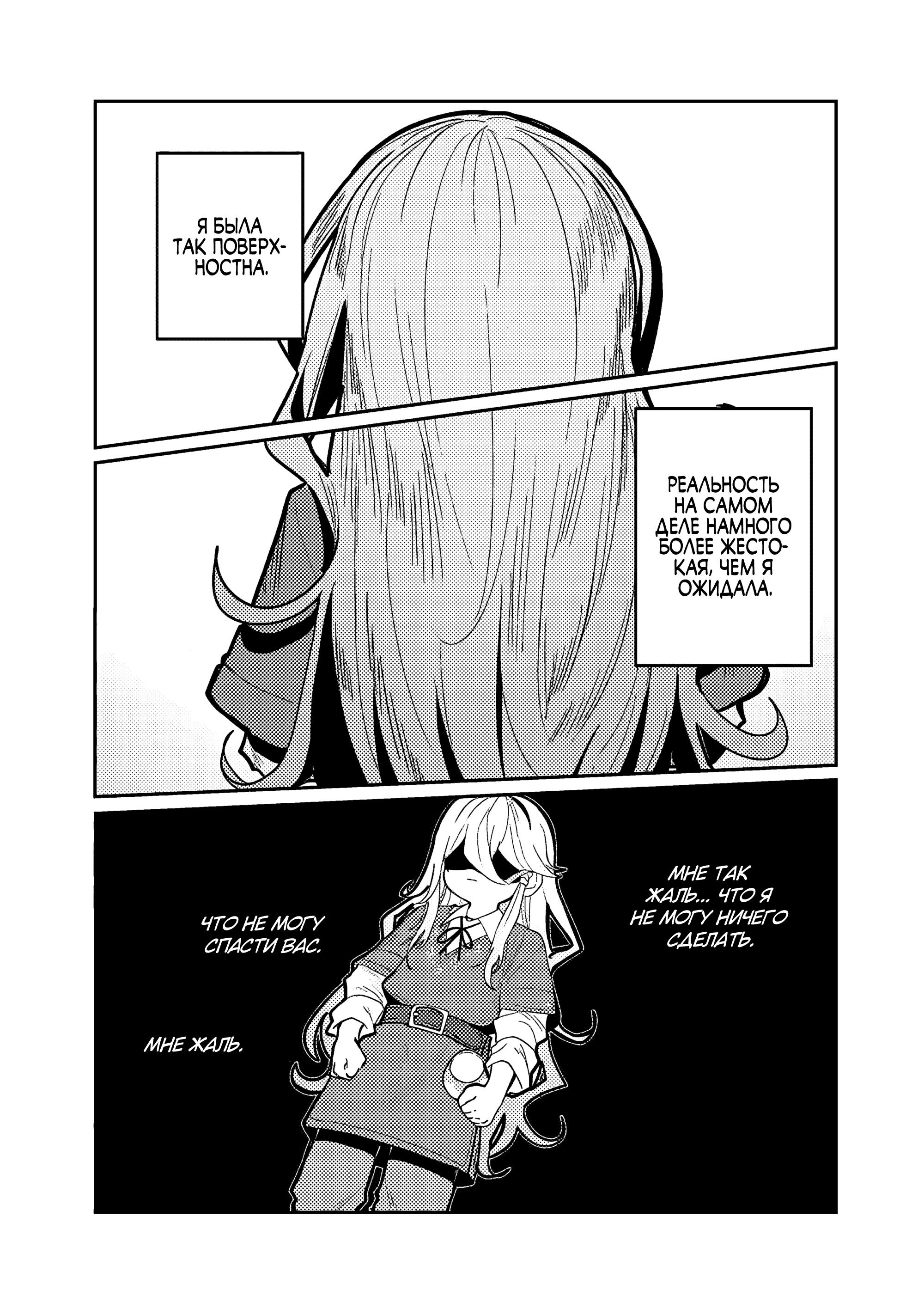 Манга Магия воды — моё единственное спасение, но знаний из нашего мира ведь хватит, правда? - Глава 2 Страница 13