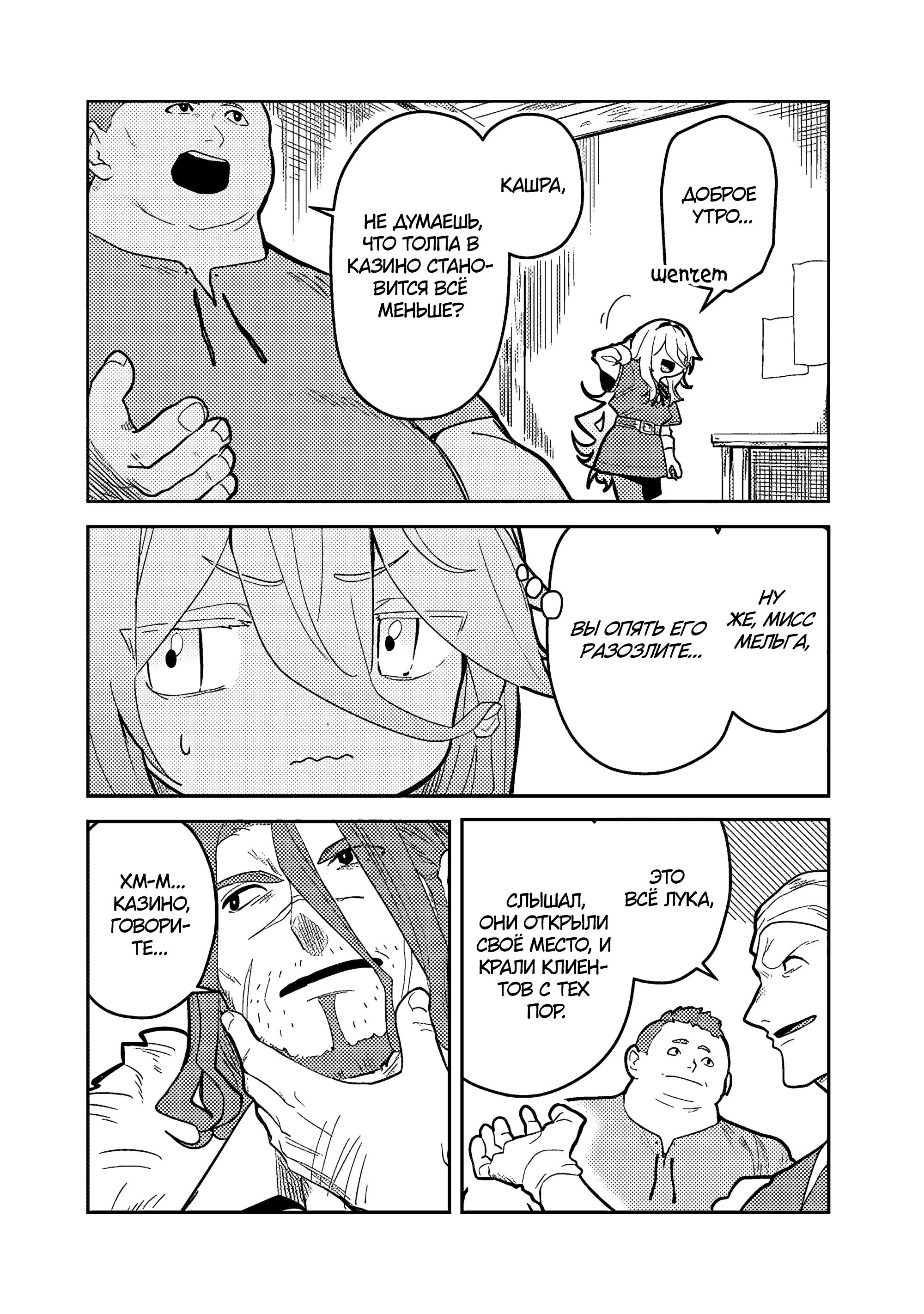 Манга Магия воды — моё единственное спасение, но знаний из нашего мира ведь хватит, правда? - Глава 2 Страница 3