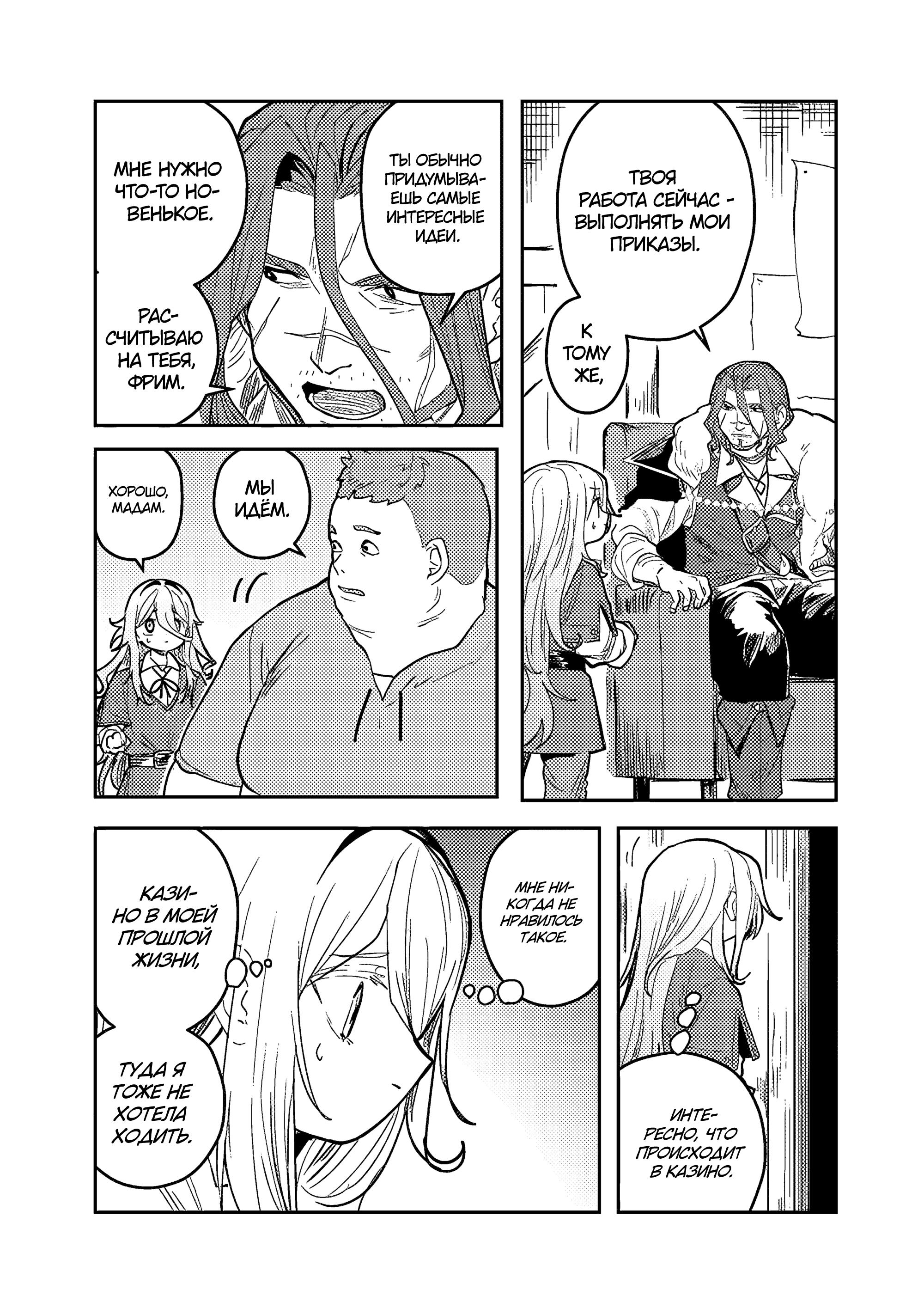 Манга Магия воды — моё единственное спасение, но знаний из нашего мира ведь хватит, правда? - Глава 2 Страница 6