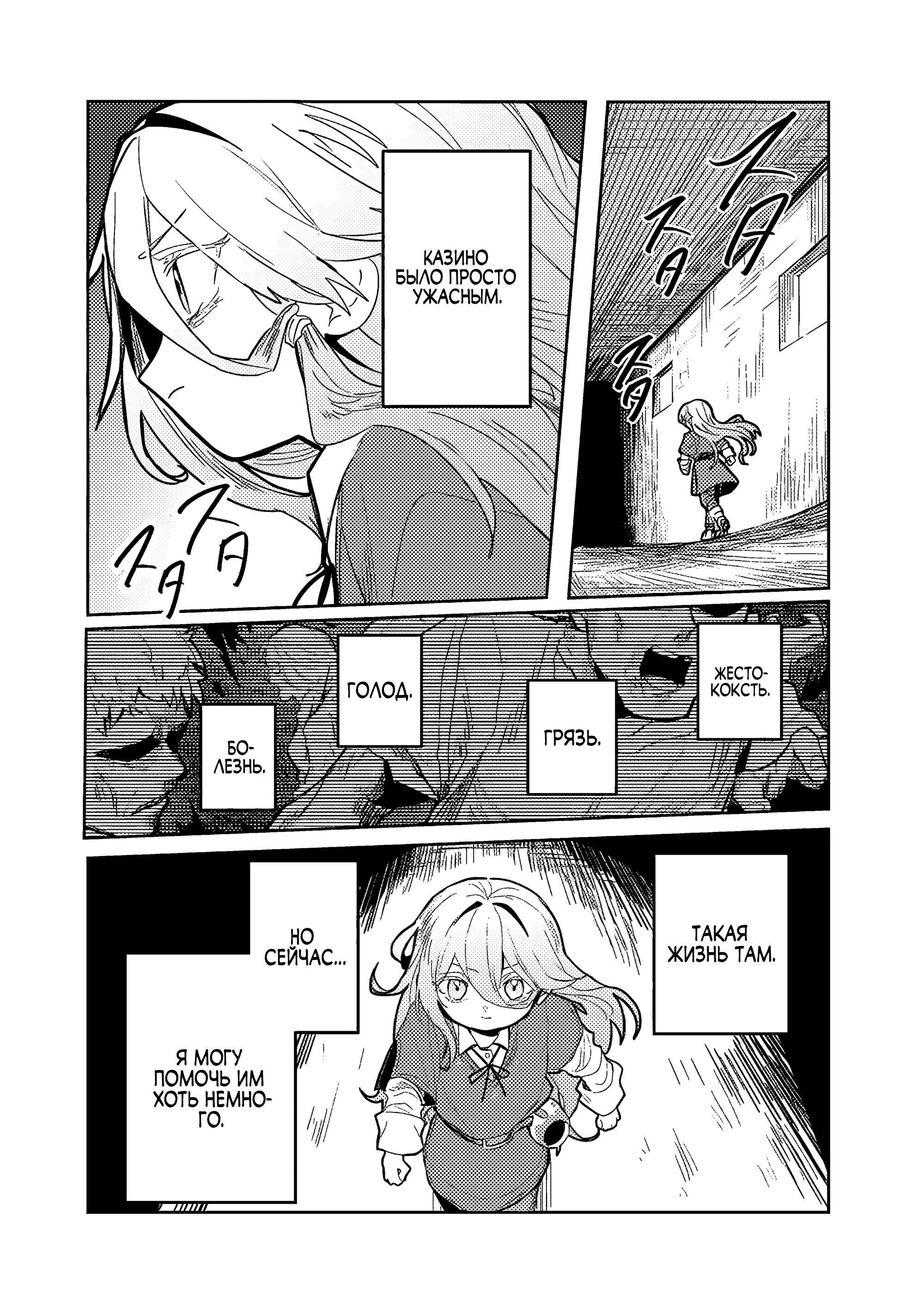 Манга Магия воды — моё единственное спасение, но знаний из нашего мира ведь хватит, правда? - Глава 2 Страница 26