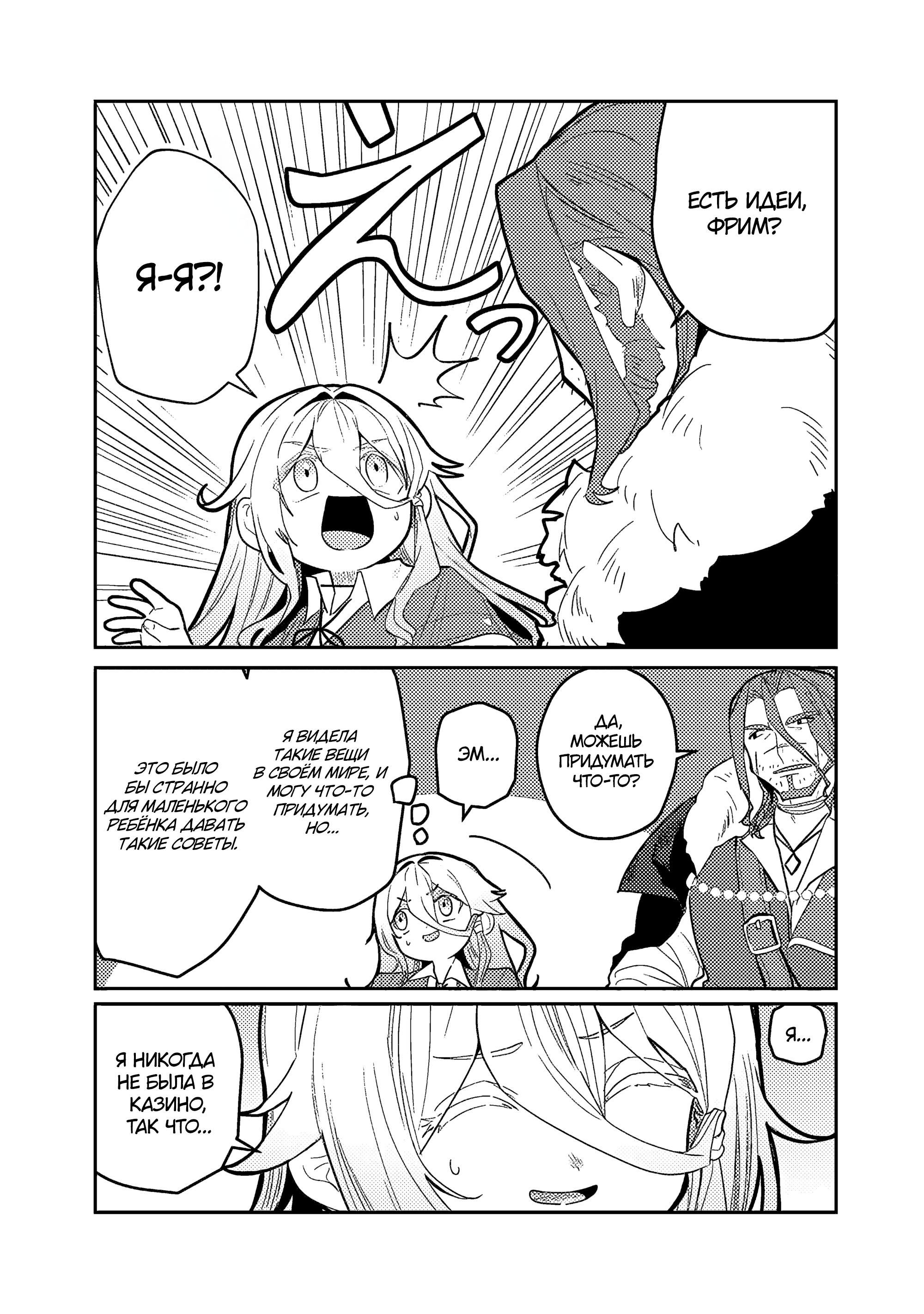 Манга Магия воды — моё единственное спасение, но знаний из нашего мира ведь хватит, правда? - Глава 2 Страница 4