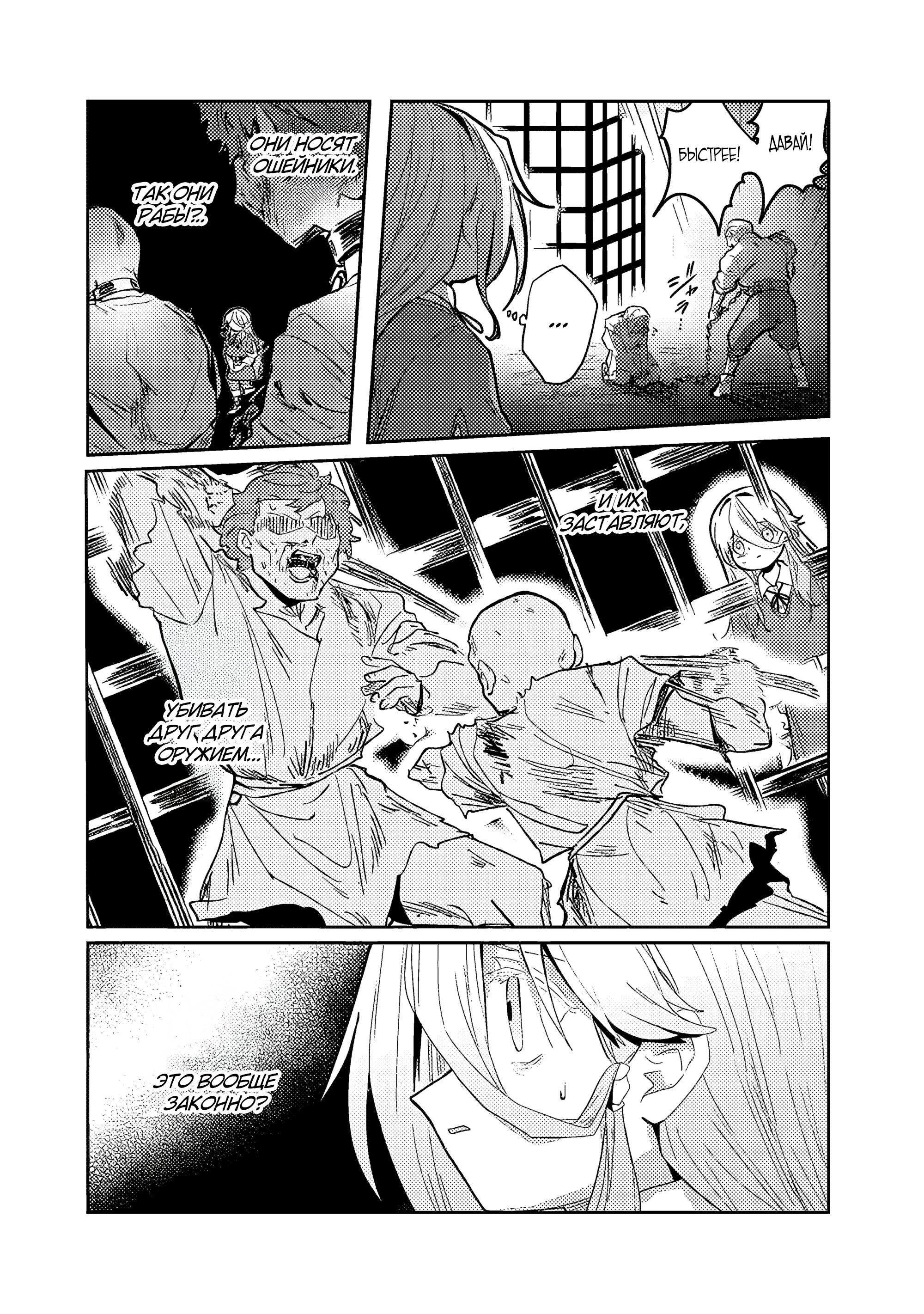 Манга Магия воды — моё единственное спасение, но знаний из нашего мира ведь хватит, правда? - Глава 2 Страница 8