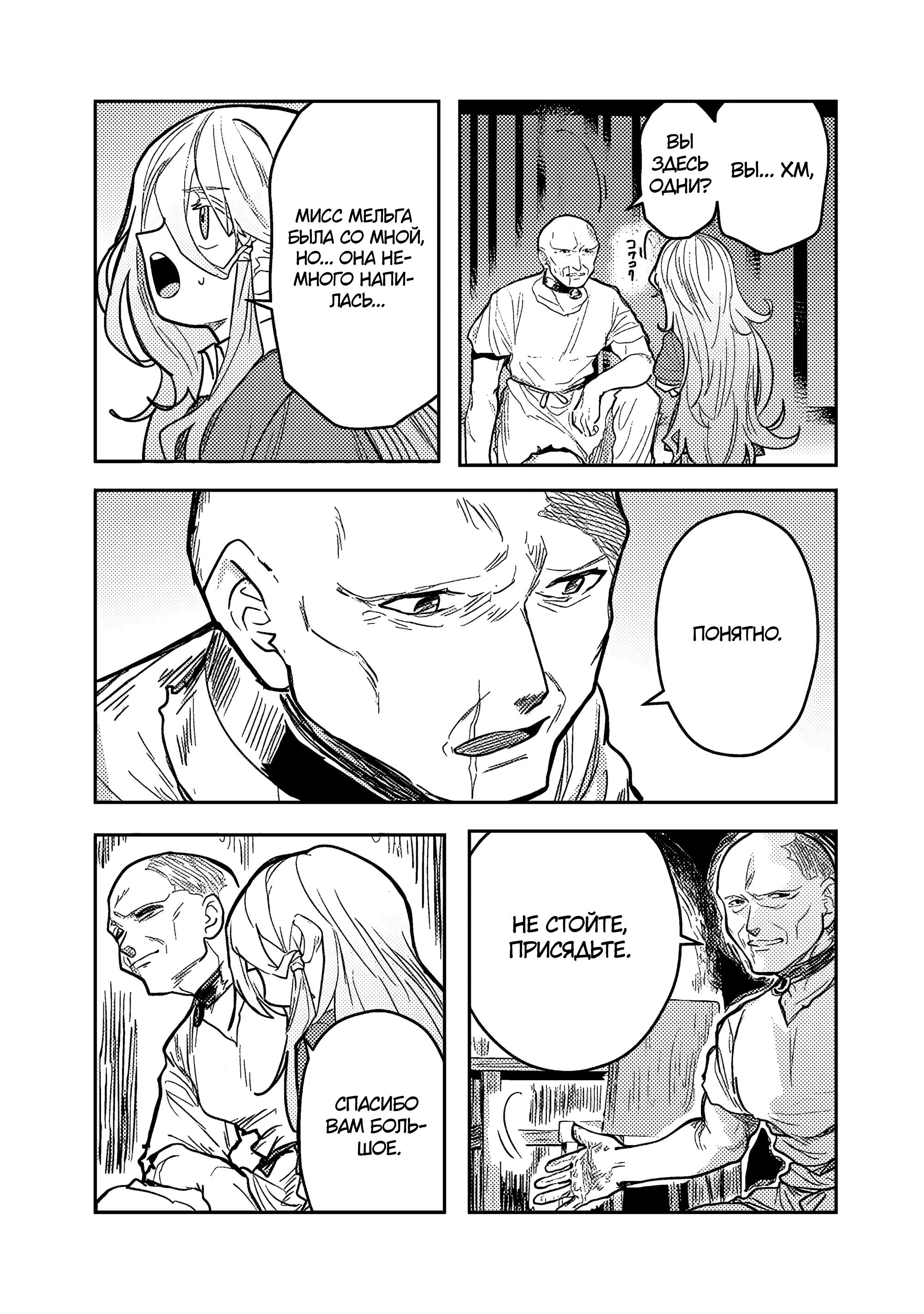 Манга Магия воды — моё единственное спасение, но знаний из нашего мира ведь хватит, правда? - Глава 2 Страница 21