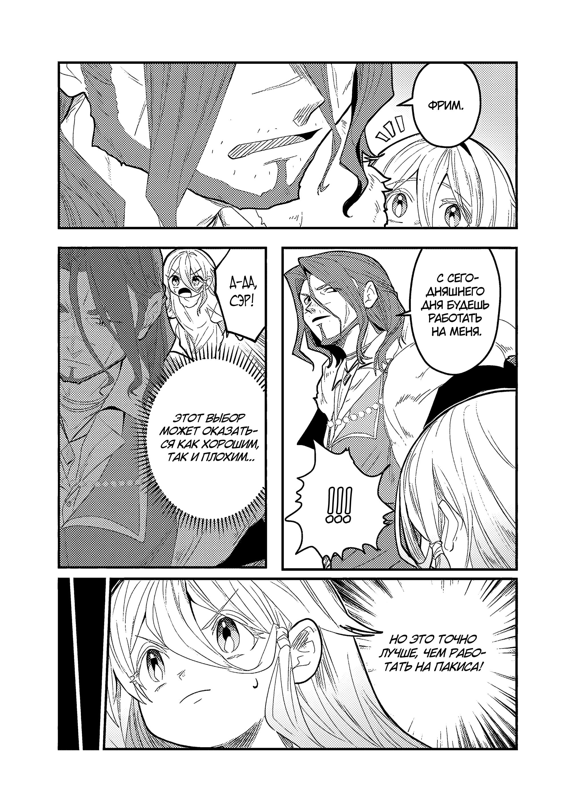 Манга Магия воды — моё единственное спасение, но знаний из нашего мира ведь хватит, правда? - Глава 1 Страница 44