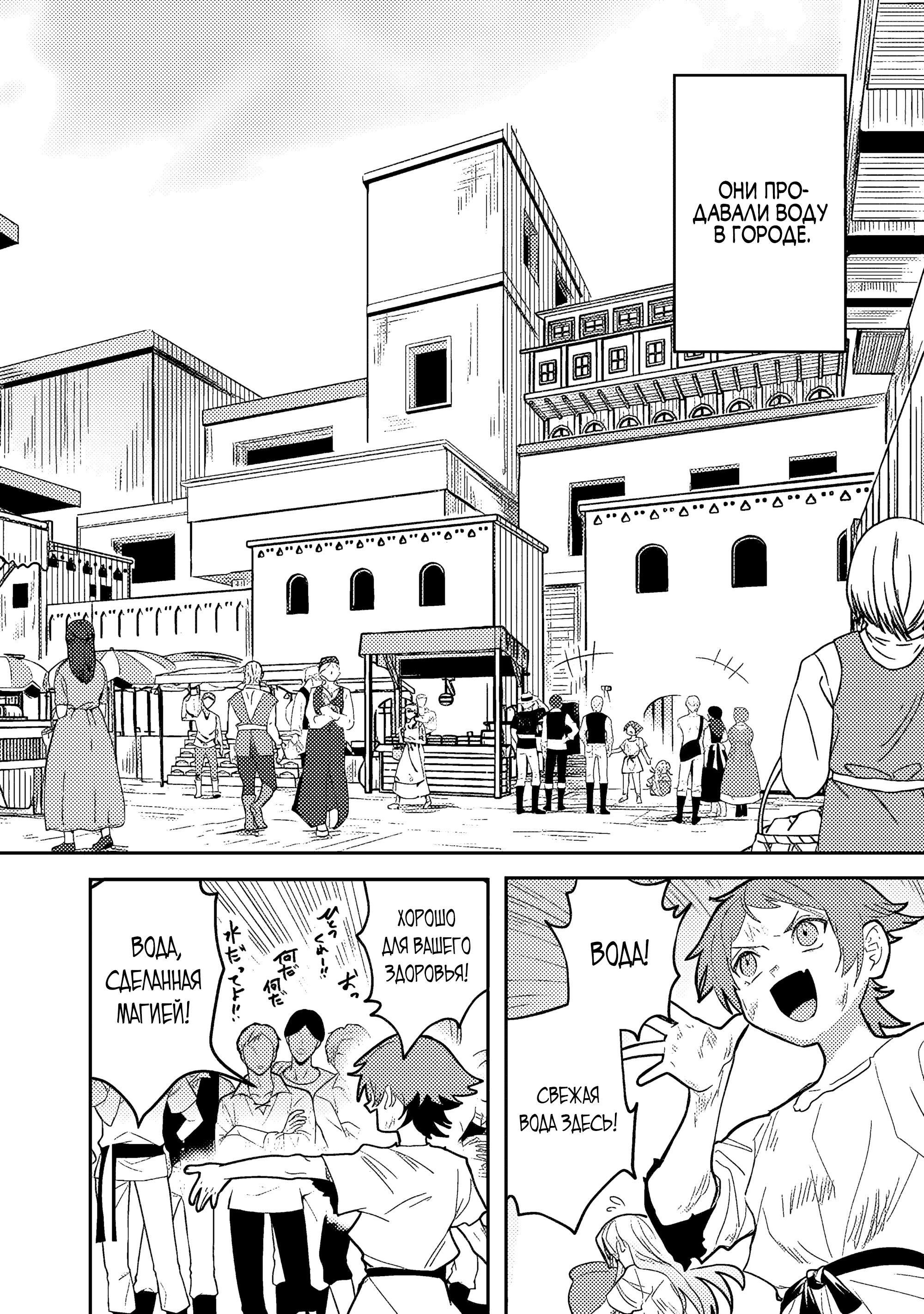 Манга Магия воды — моё единственное спасение, но знаний из нашего мира ведь хватит, правда? - Глава 1 Страница 13