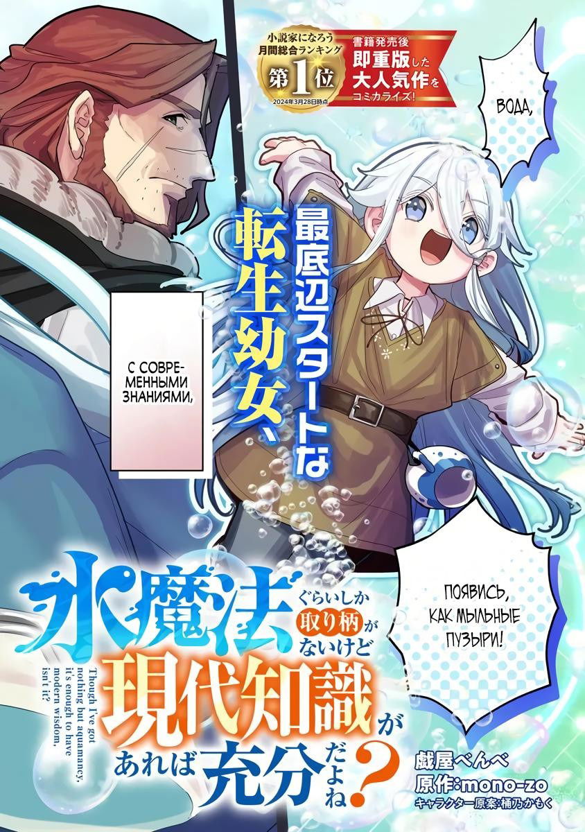 Манга Магия воды — моё единственное спасение, но знаний из нашего мира ведь хватит, правда? - Глава 1 Страница 2