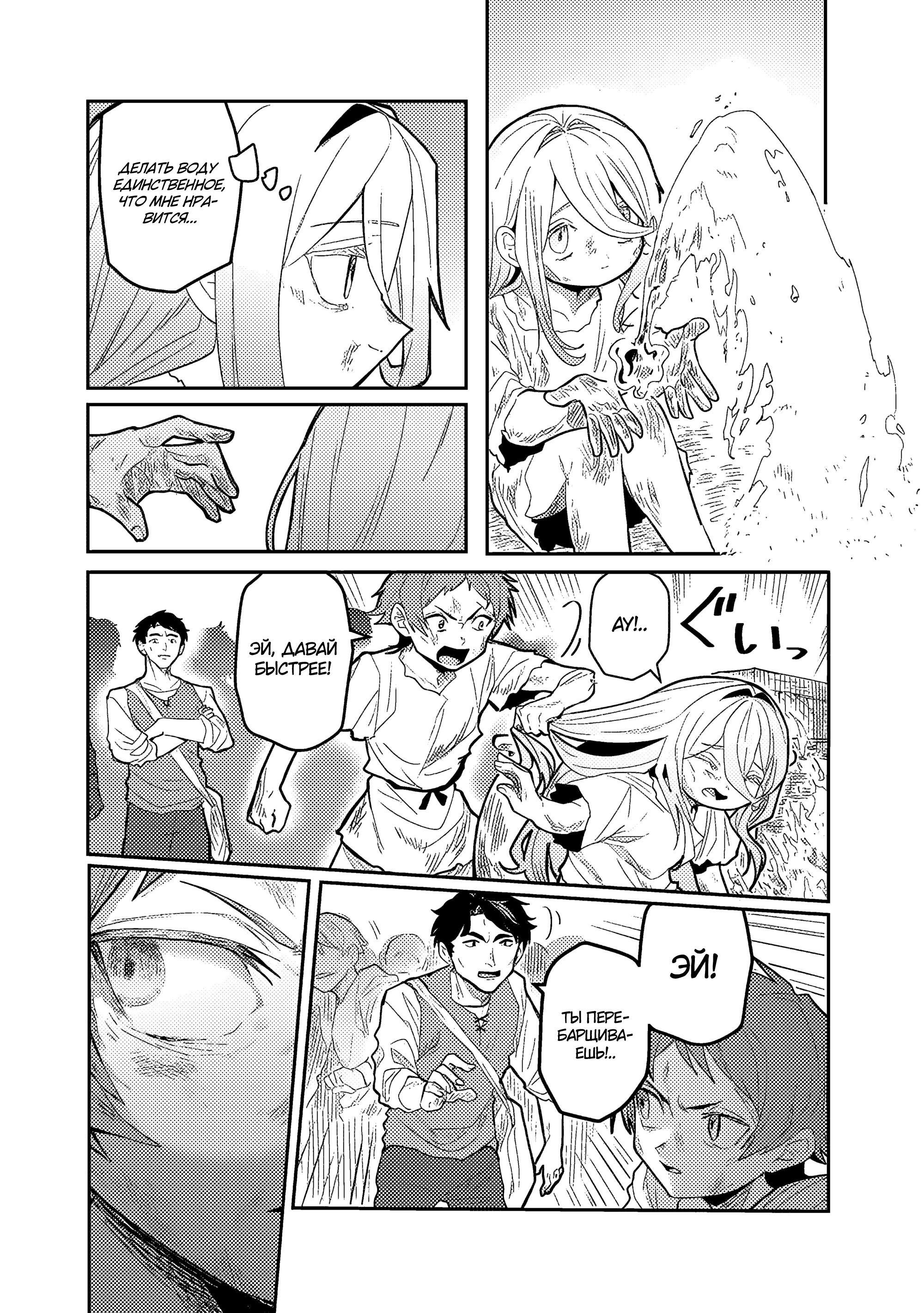 Манга Магия воды — моё единственное спасение, но знаний из нашего мира ведь хватит, правда? - Глава 1 Страница 21